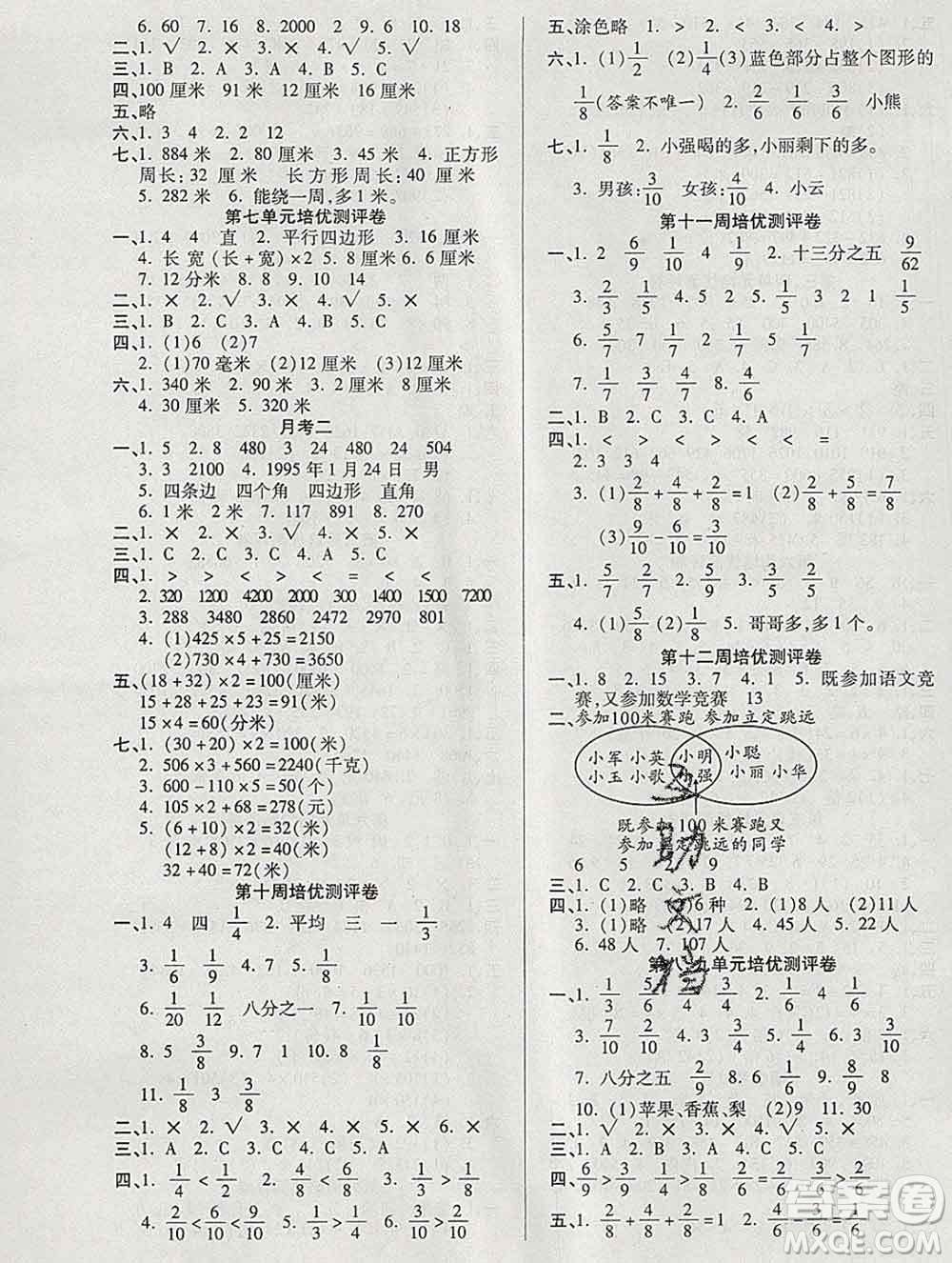 武漢大學出版社2019秋新版培優(yōu)名卷全能卷三年級數(shù)學人教版A版答案