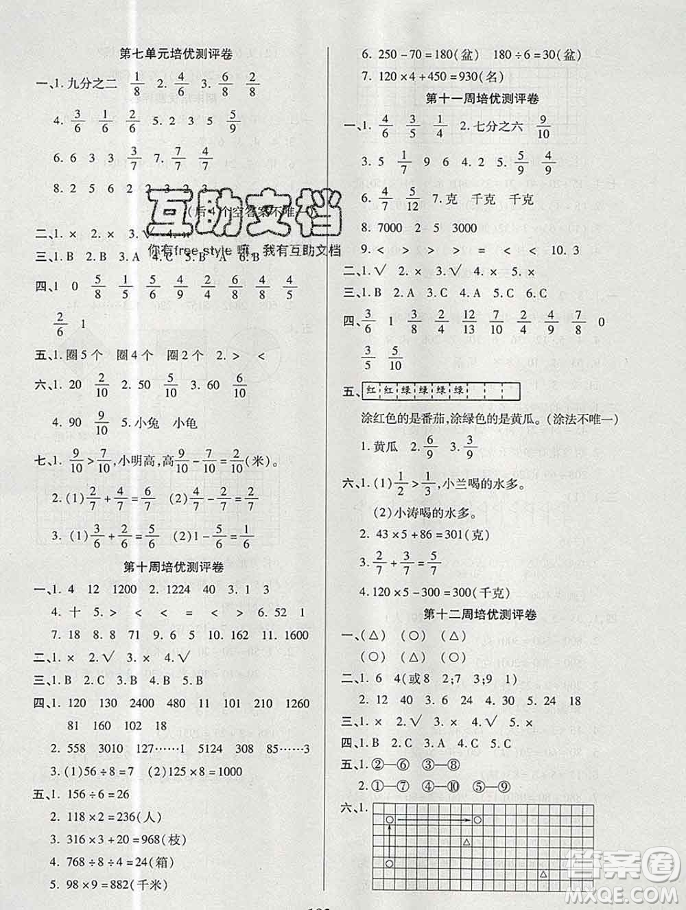 武漢大學(xué)出版社2019秋新版培優(yōu)名卷全能卷三年級(jí)數(shù)學(xué)蘇教版B版答案