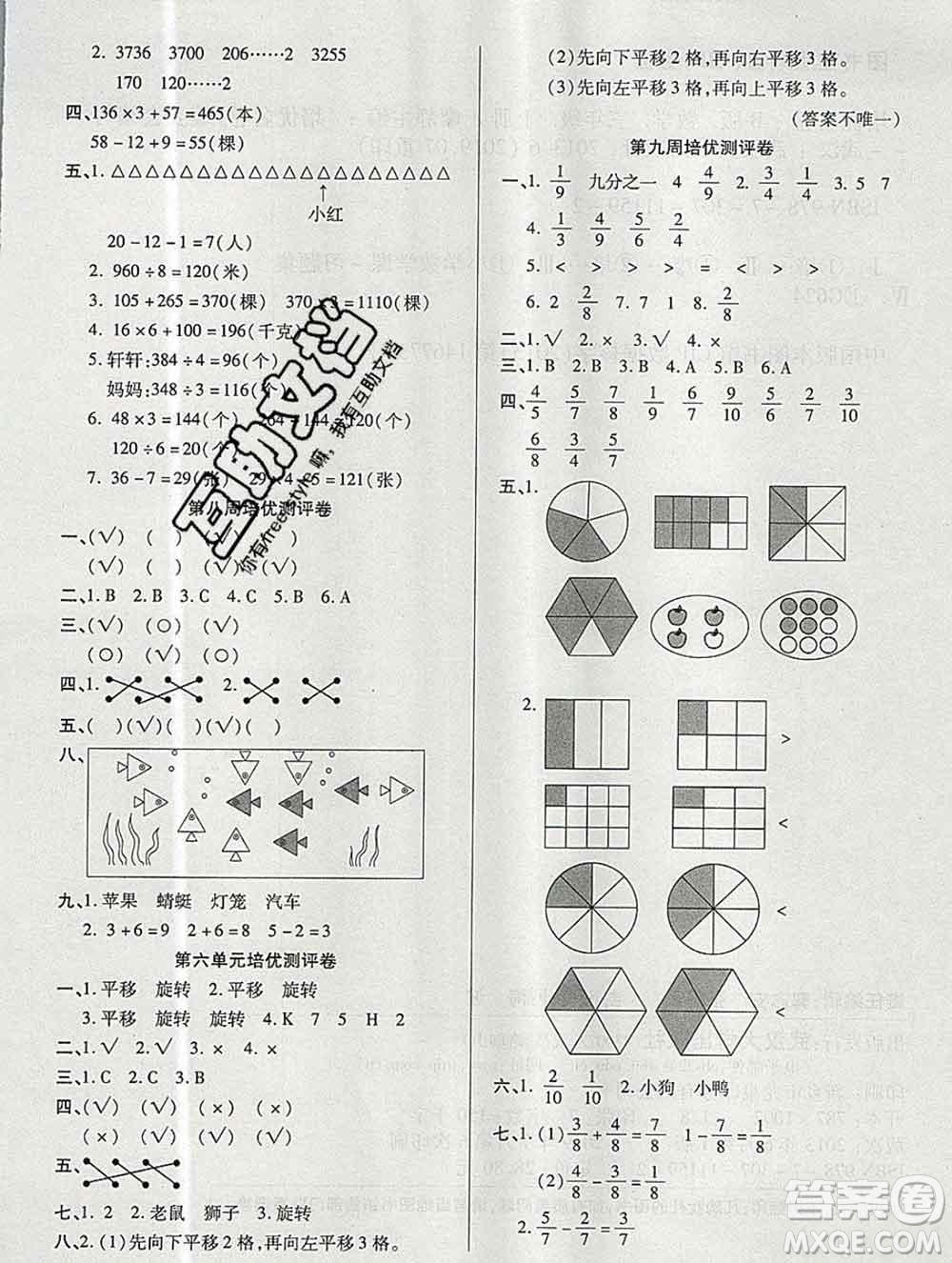 武漢大學(xué)出版社2019秋新版培優(yōu)名卷全能卷三年級(jí)數(shù)學(xué)蘇教版B版答案