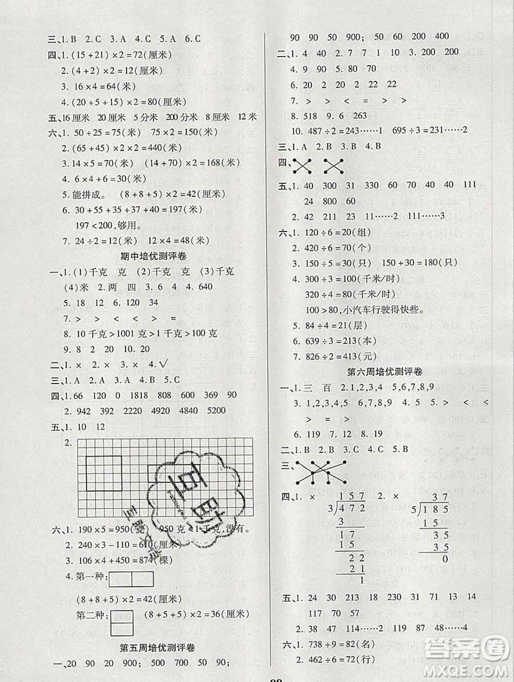 武漢大學(xué)出版社2019秋新版培優(yōu)名卷全能卷三年級(jí)數(shù)學(xué)蘇教版B版答案