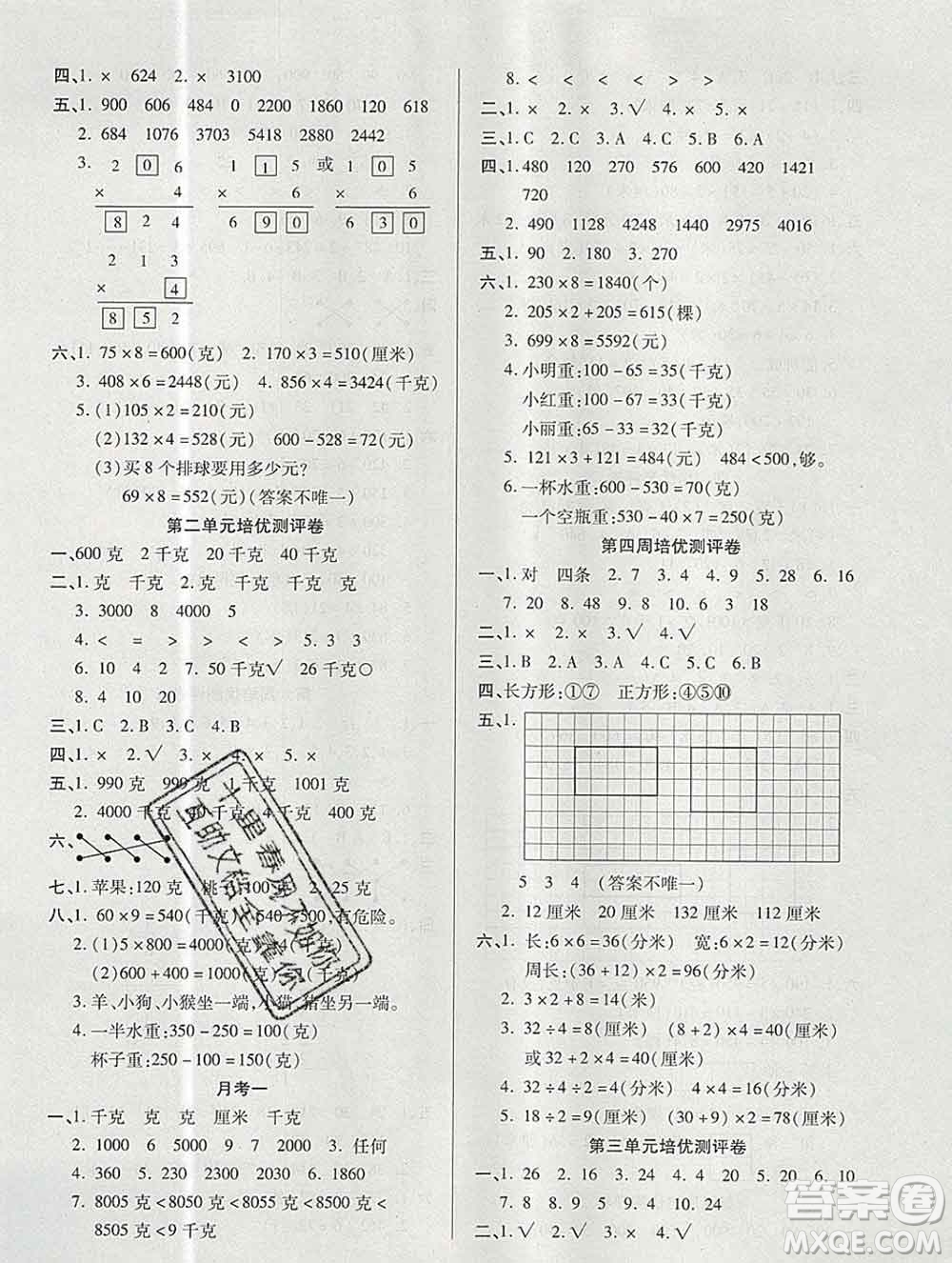 武漢大學(xué)出版社2019秋新版培優(yōu)名卷全能卷三年級(jí)數(shù)學(xué)蘇教版B版答案