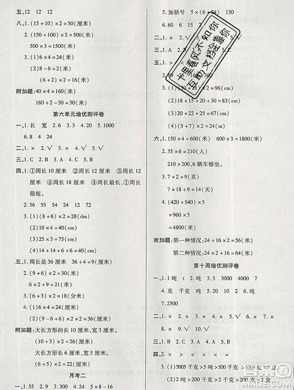 武漢大學(xué)出版社2019秋新版培優(yōu)名卷全能卷三年級數(shù)學(xué)冀教版B版答案