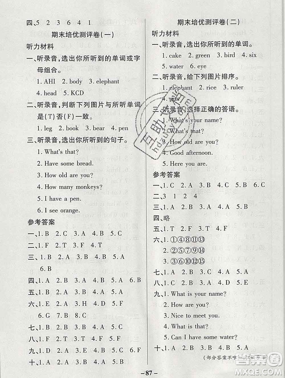 武漢大學(xué)出版社2019秋新版培優(yōu)名卷全能卷三年級(jí)英語(yǔ)人教版A版答案