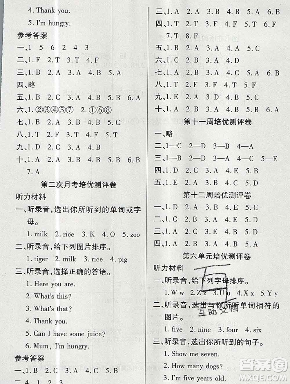 武漢大學(xué)出版社2019秋新版培優(yōu)名卷全能卷三年級(jí)英語(yǔ)人教版A版答案