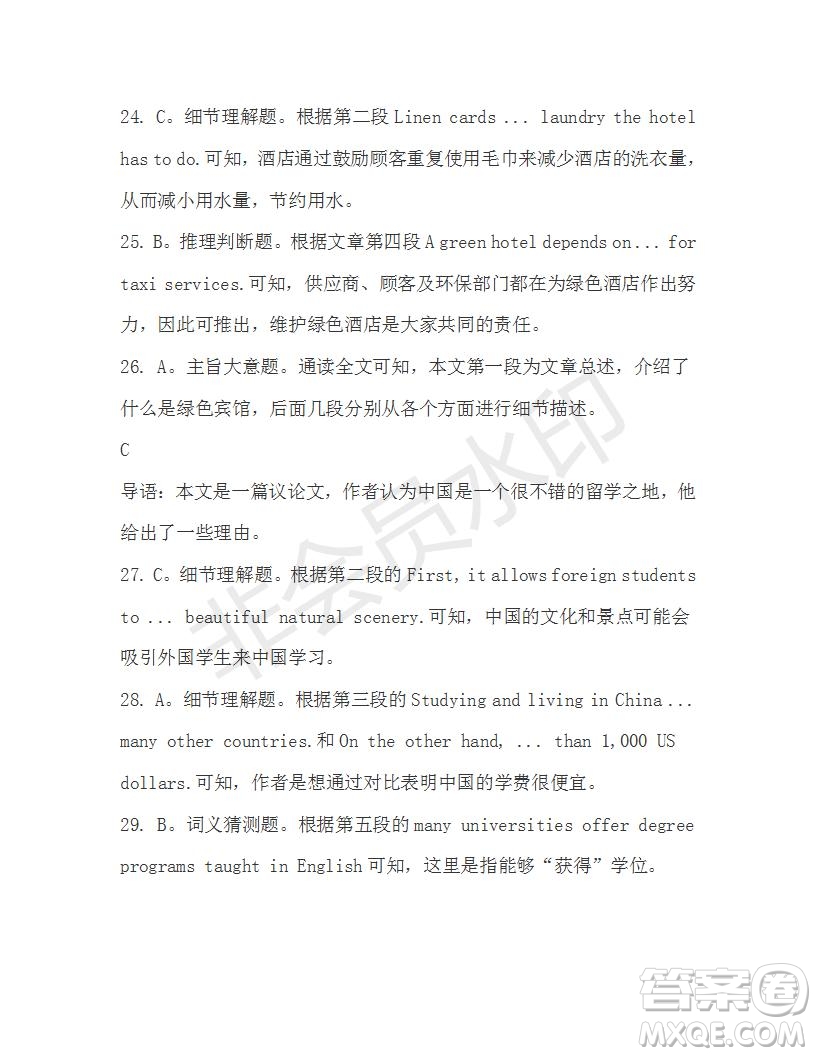 學生雙語報2019-2020學年高一RX版新課標版第17期測試題參考答案