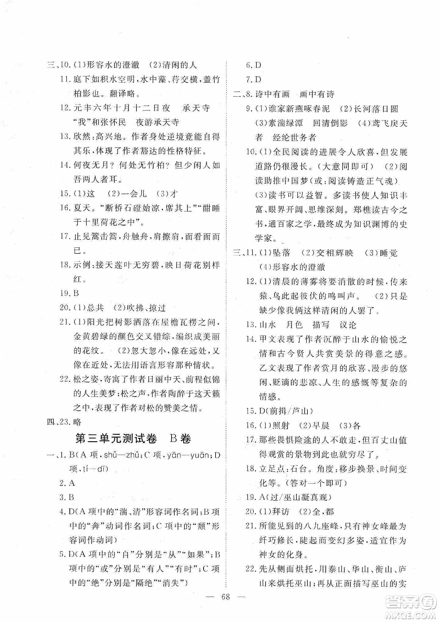 芝麻開花2019能力形成同步測(cè)試卷八年級(jí)語文上冊(cè)人教版答案