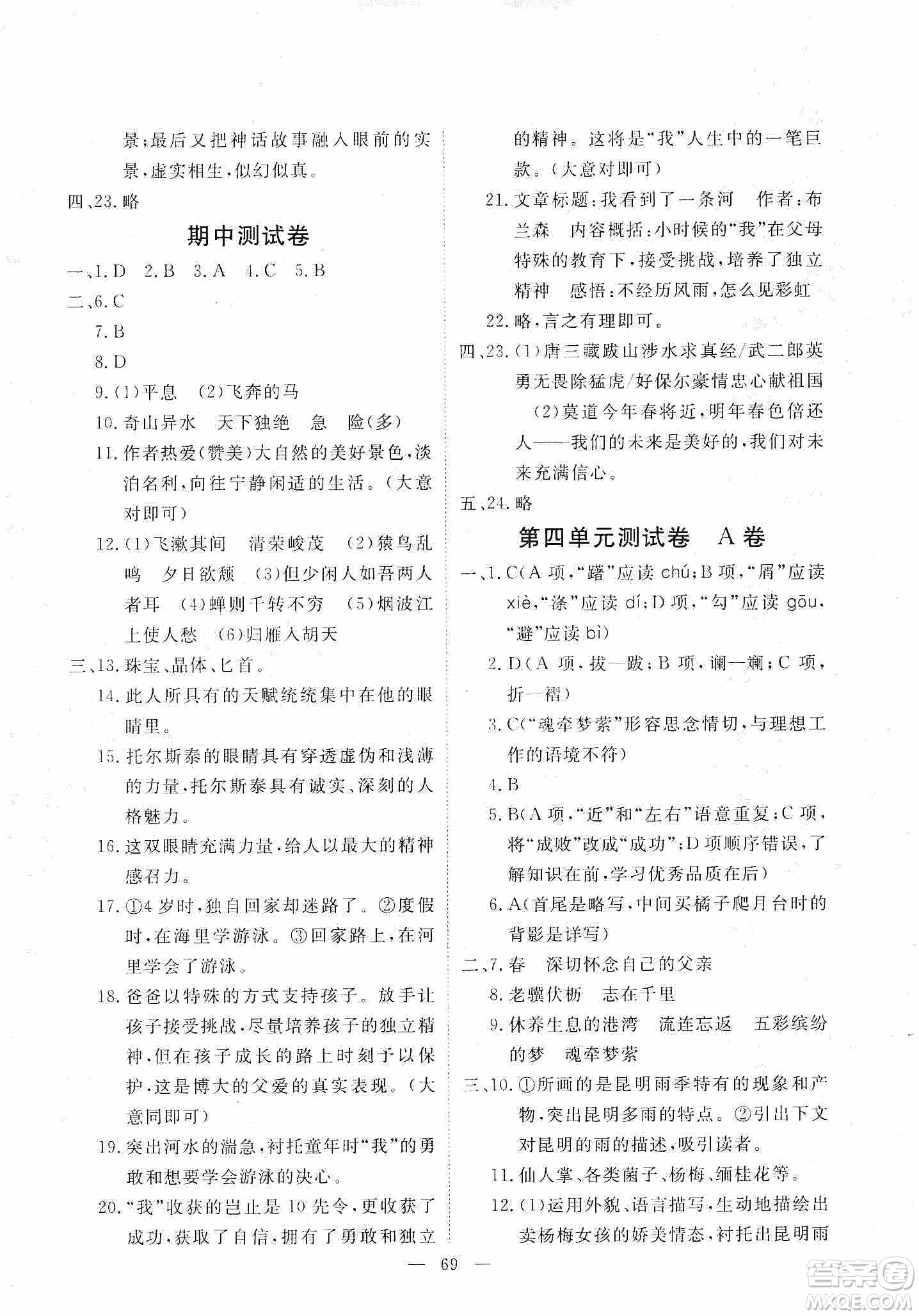 芝麻開花2019能力形成同步測(cè)試卷八年級(jí)語文上冊(cè)人教版答案