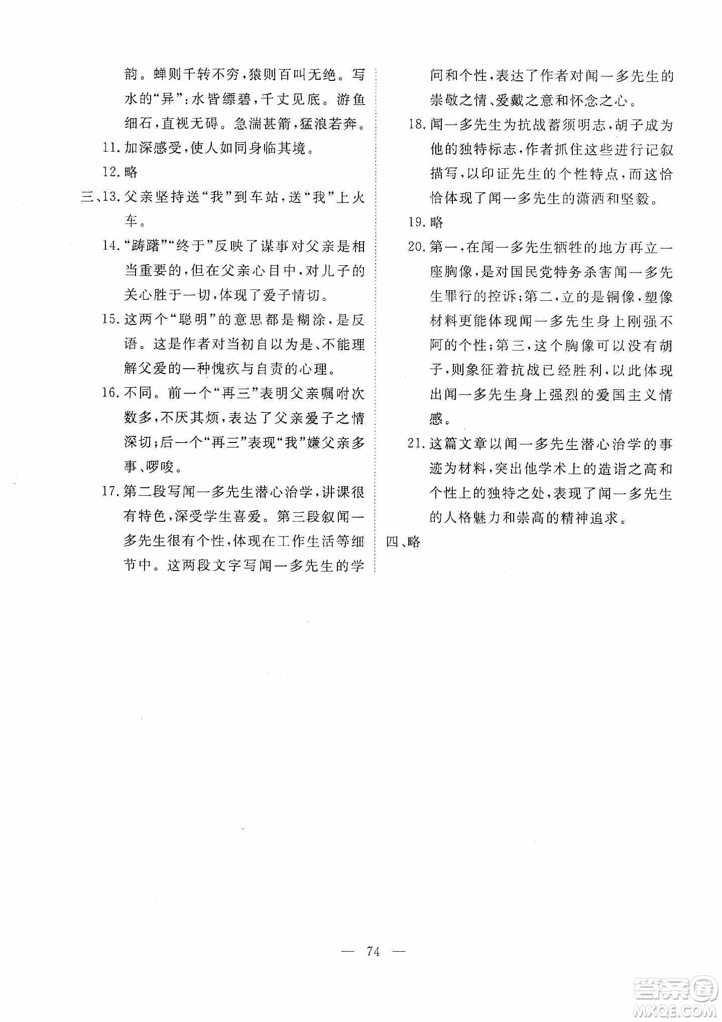 芝麻開花2019能力形成同步測(cè)試卷八年級(jí)語文上冊(cè)人教版答案