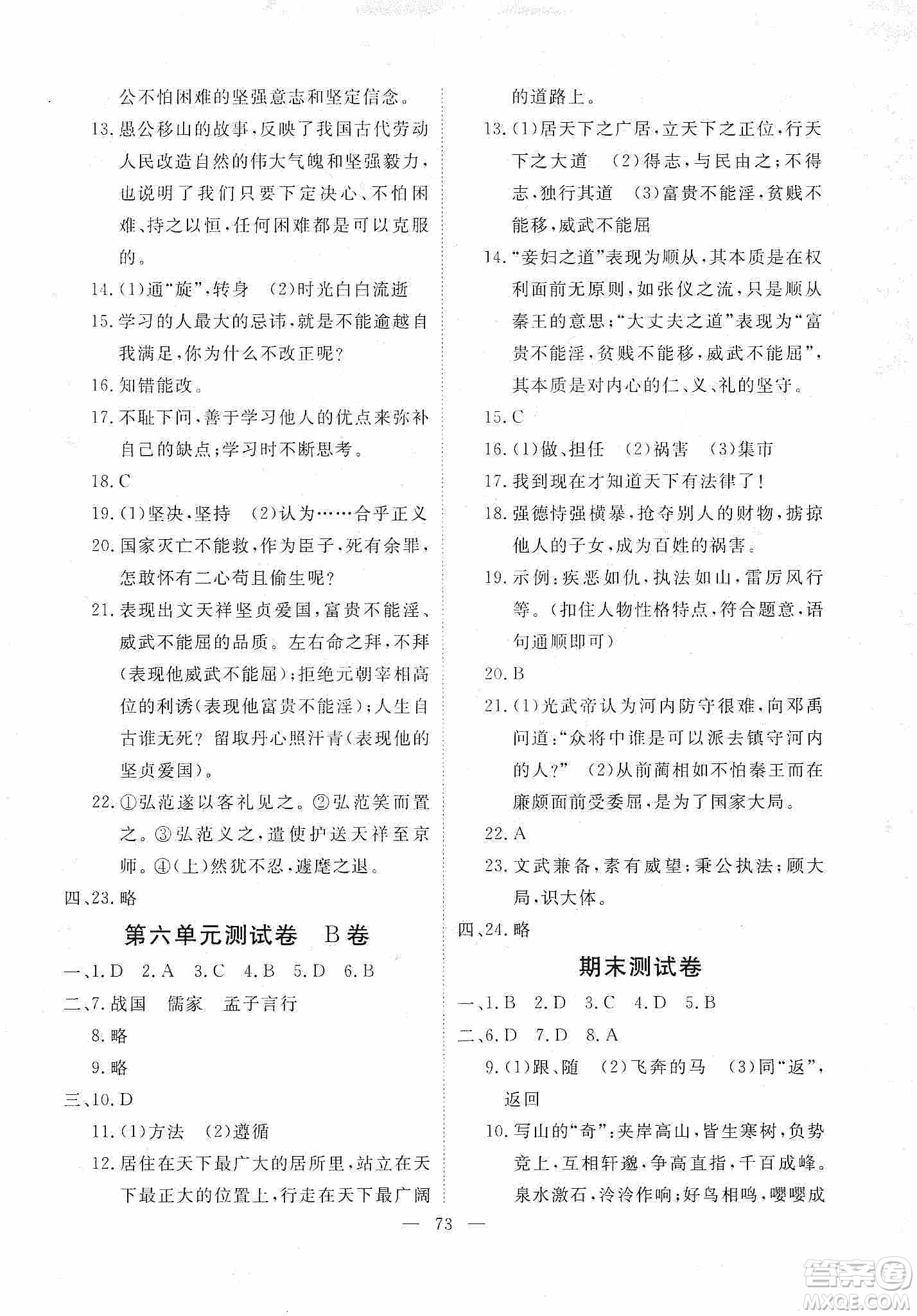 芝麻開花2019能力形成同步測(cè)試卷八年級(jí)語文上冊(cè)人教版答案