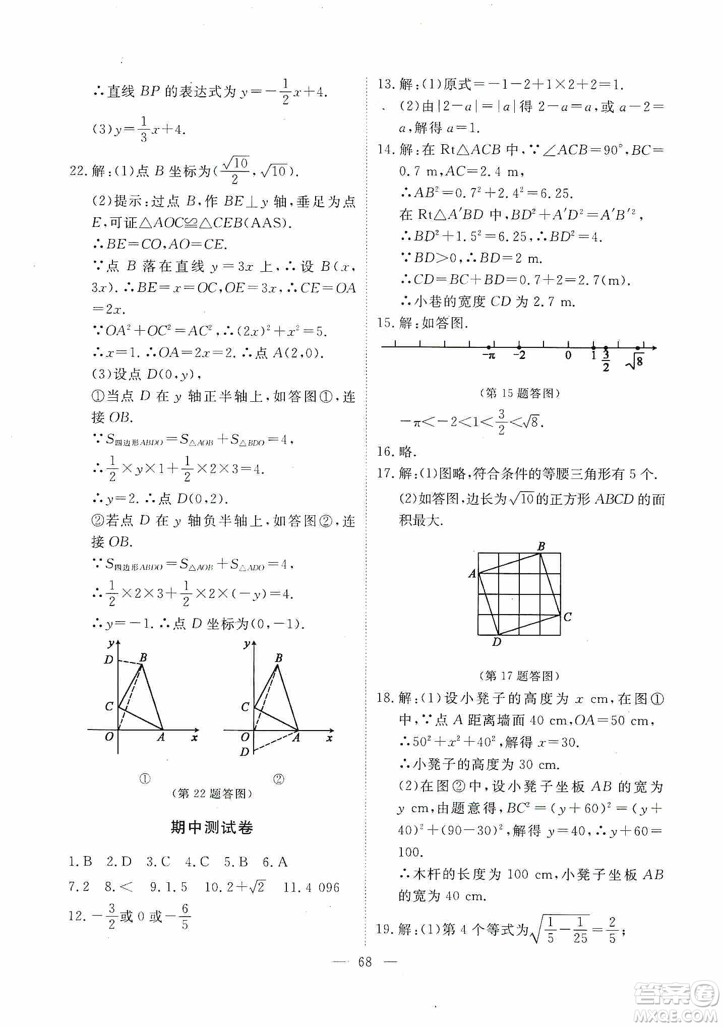 芝麻開花2019能力形成同步測試卷八年級數(shù)學(xué)上冊北師大版答案