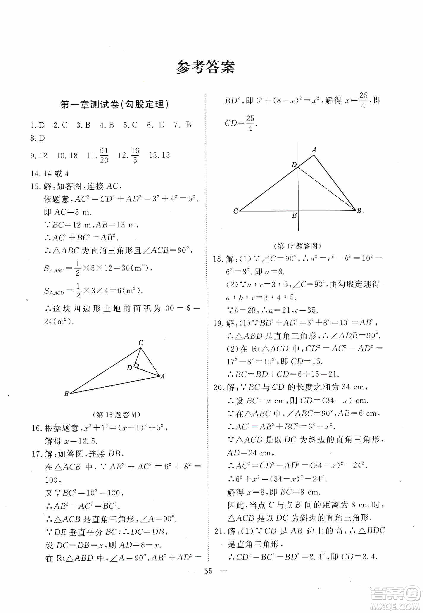芝麻開花2019能力形成同步測試卷八年級數(shù)學(xué)上冊北師大版答案