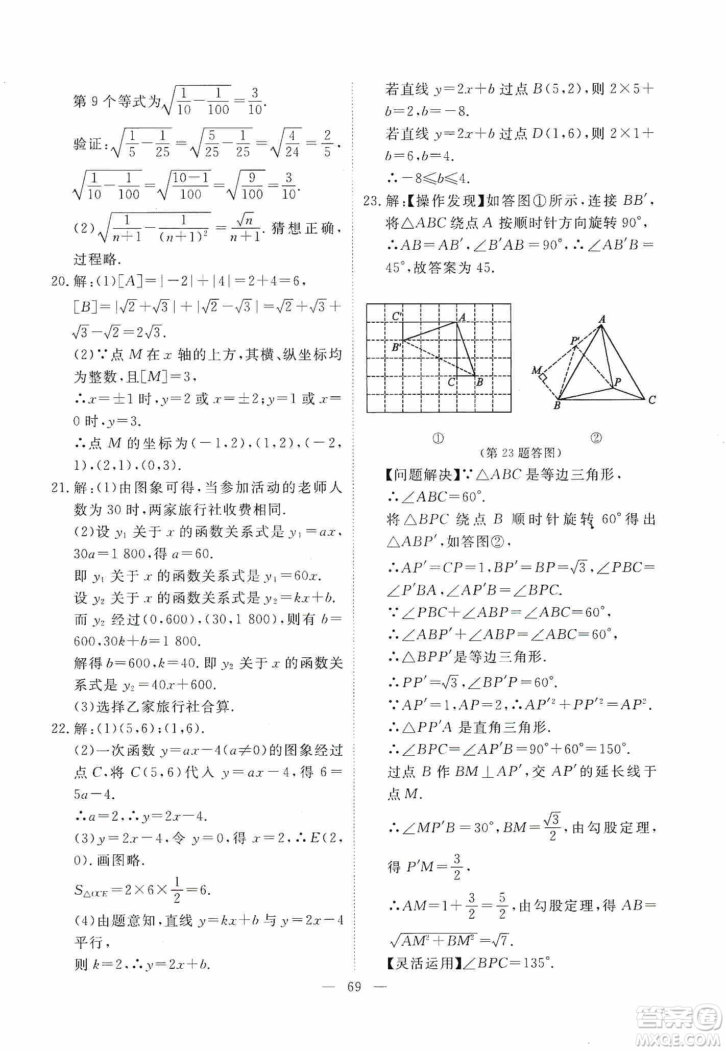 芝麻開花2019能力形成同步測試卷八年級數(shù)學(xué)上冊北師大版答案