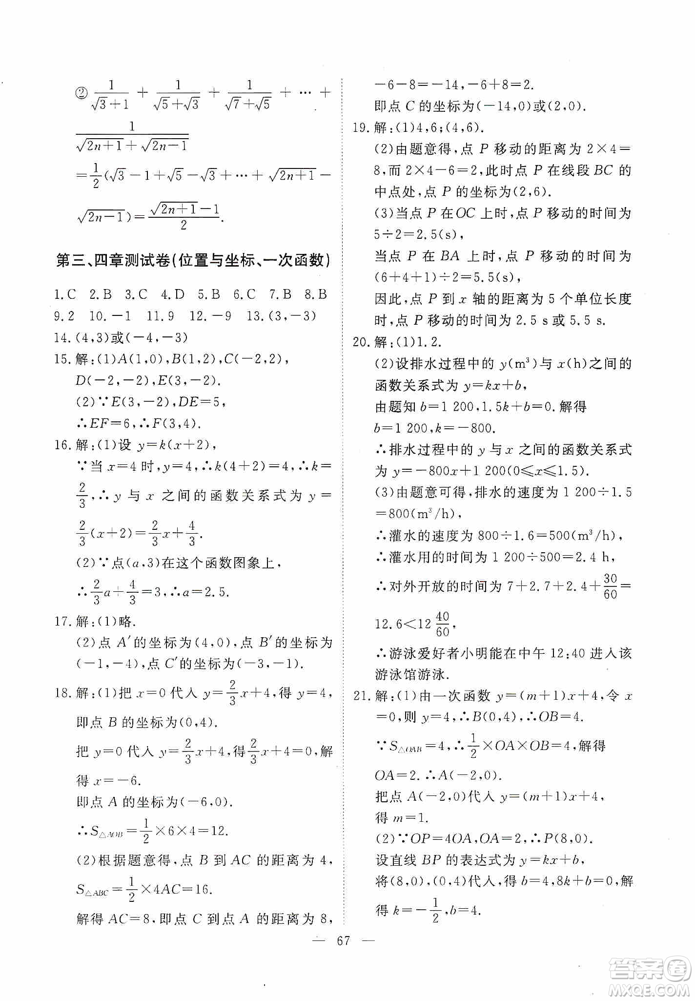 芝麻開花2019能力形成同步測試卷八年級數(shù)學(xué)上冊北師大版答案