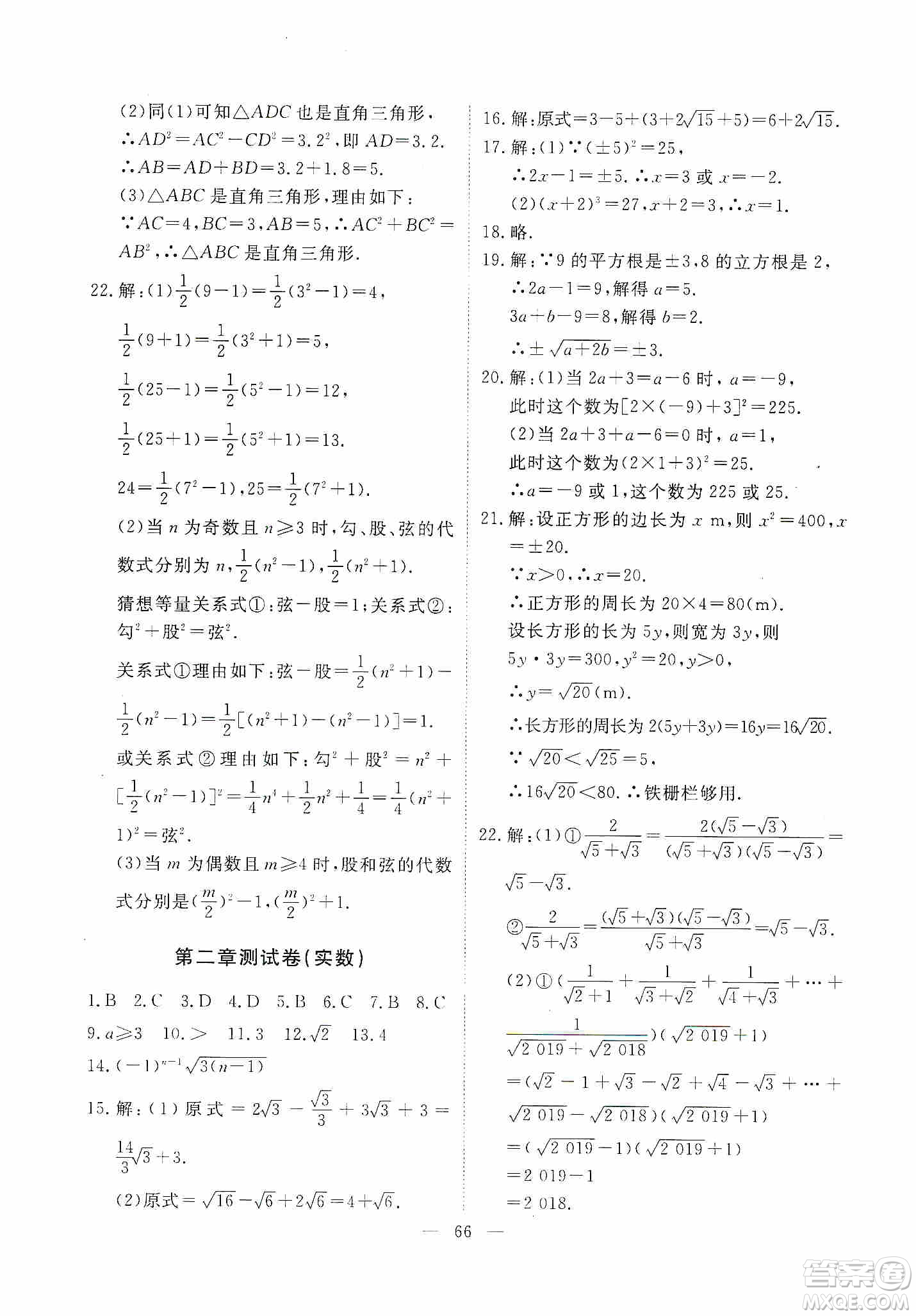 芝麻開花2019能力形成同步測試卷八年級數(shù)學(xué)上冊北師大版答案
