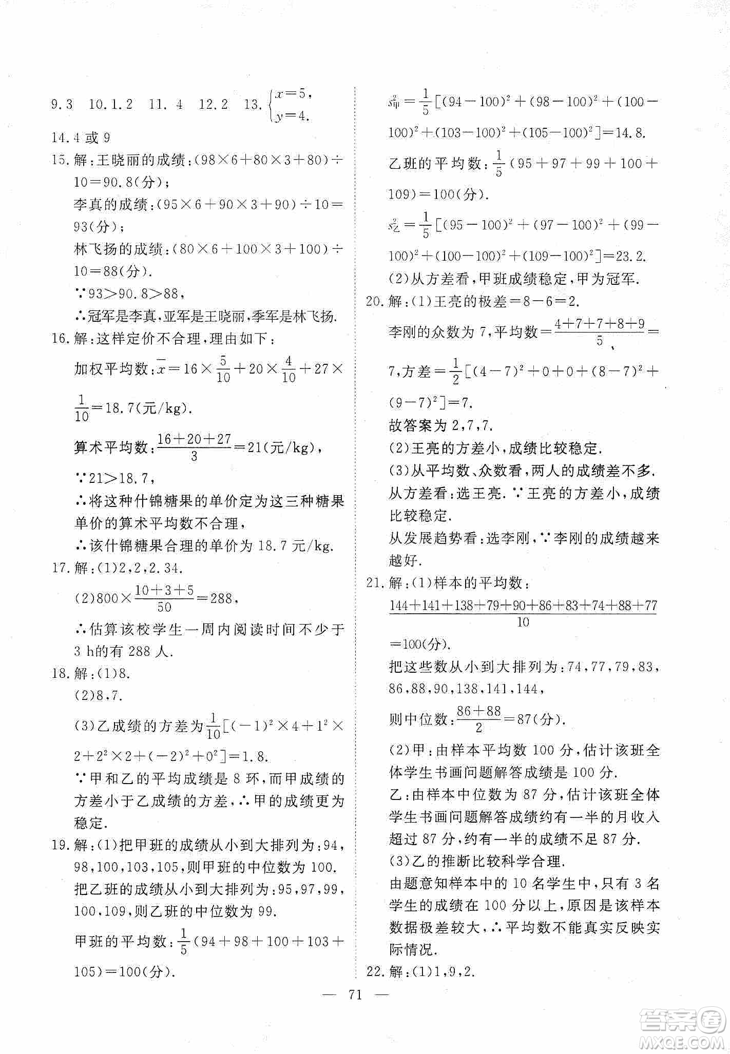 芝麻開花2019能力形成同步測試卷八年級數(shù)學(xué)上冊北師大版答案