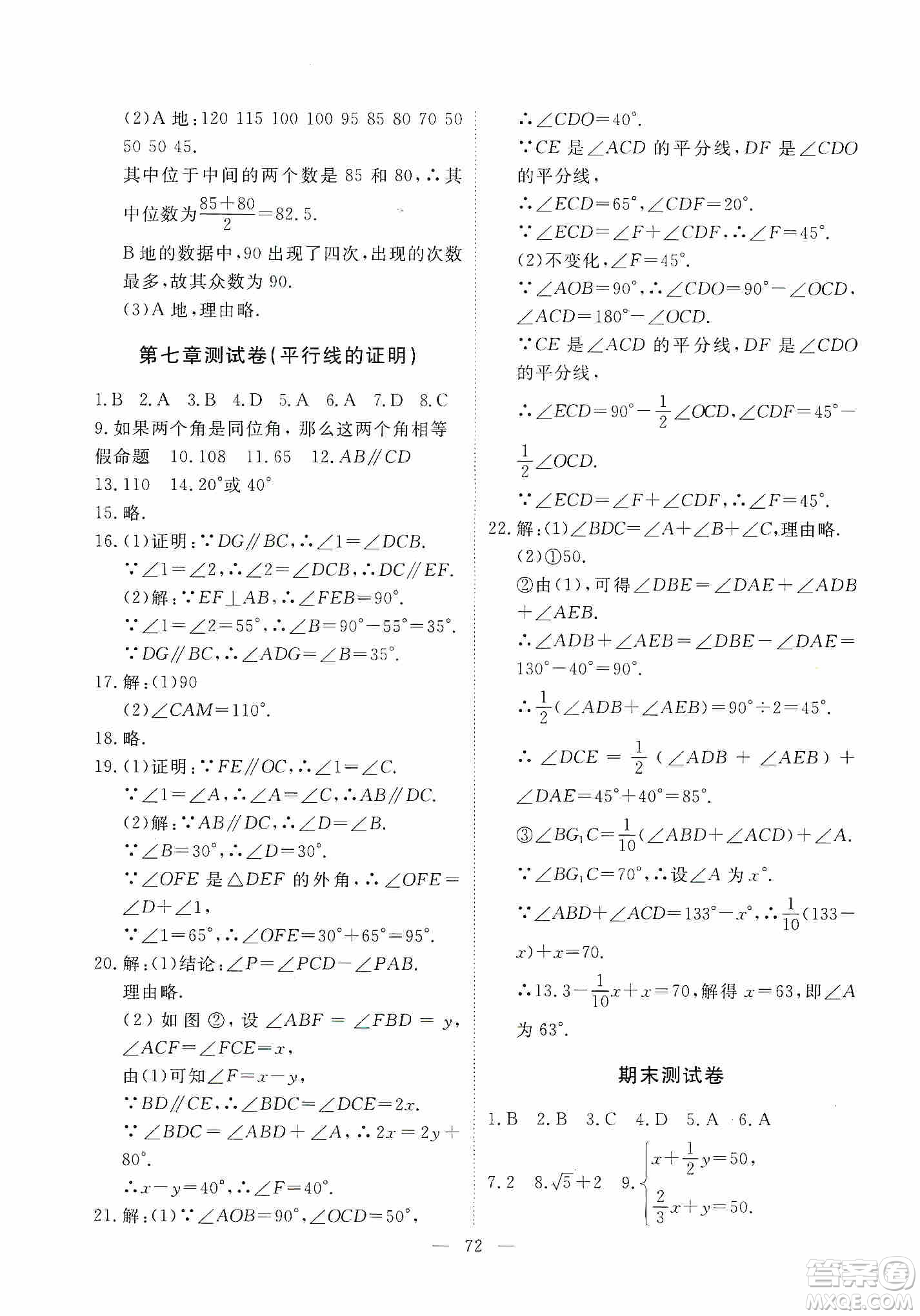 芝麻開花2019能力形成同步測試卷八年級數(shù)學(xué)上冊北師大版答案