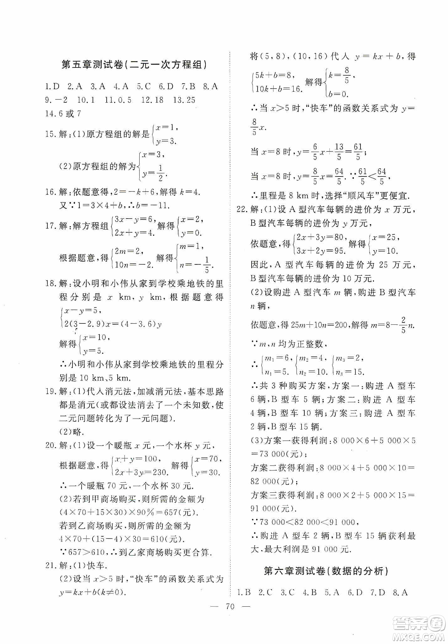 芝麻開花2019能力形成同步測試卷八年級數(shù)學(xué)上冊北師大版答案