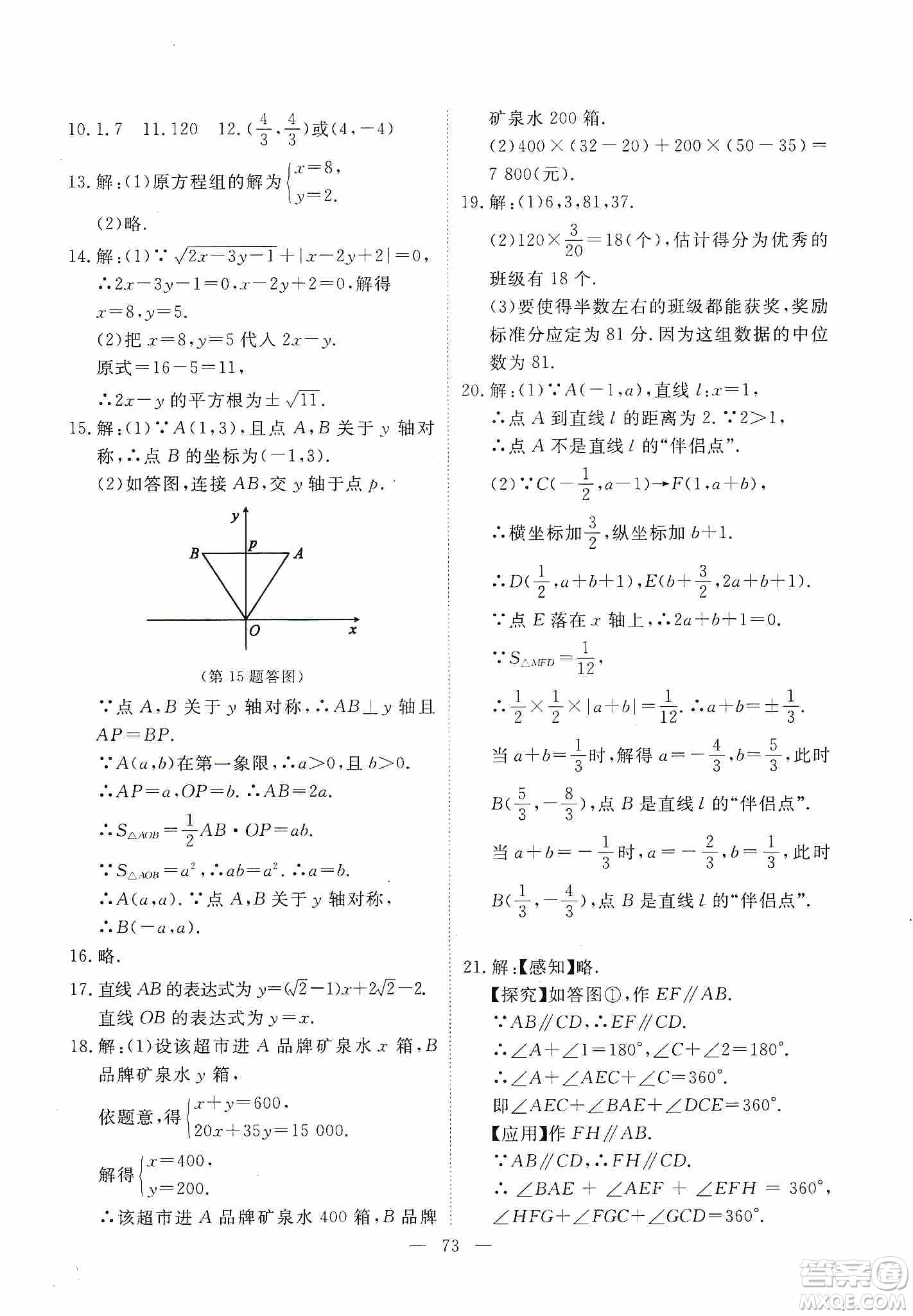 芝麻開花2019能力形成同步測試卷八年級數(shù)學(xué)上冊北師大版答案