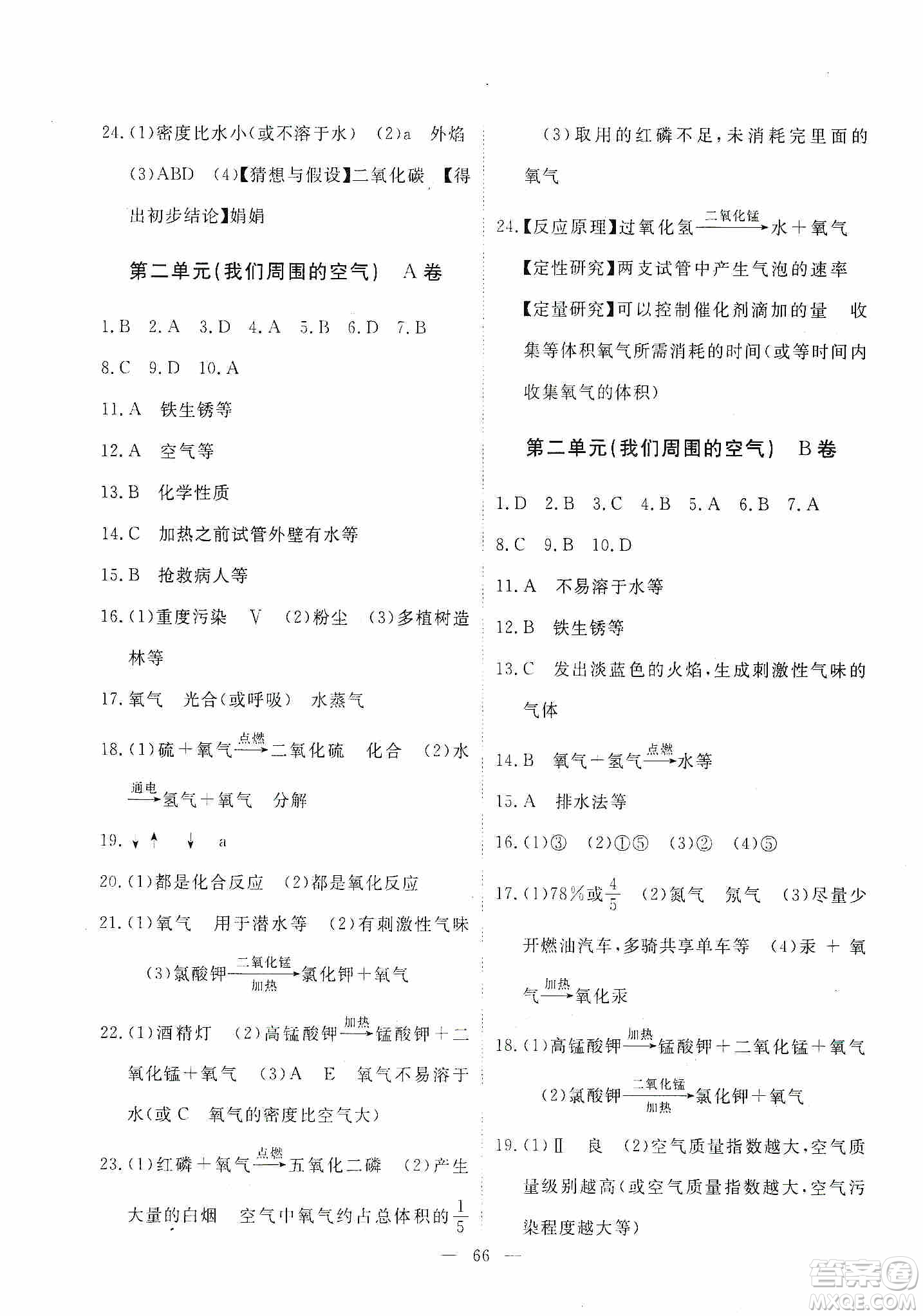 江西教育出版社2019芝麻開(kāi)花能力形成同步測(cè)試卷九年級(jí)化學(xué)上冊(cè)人教版答案