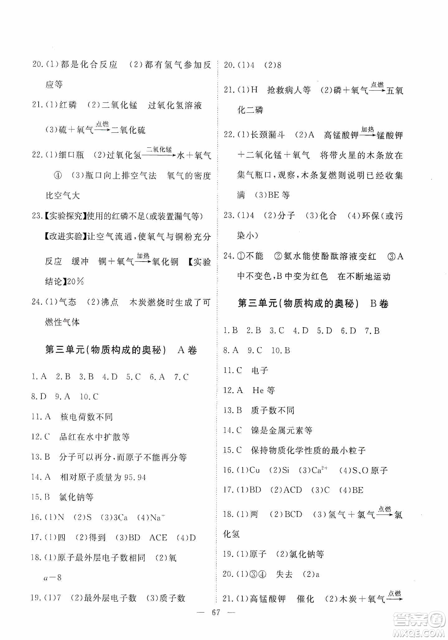 江西教育出版社2019芝麻開(kāi)花能力形成同步測(cè)試卷九年級(jí)化學(xué)上冊(cè)人教版答案