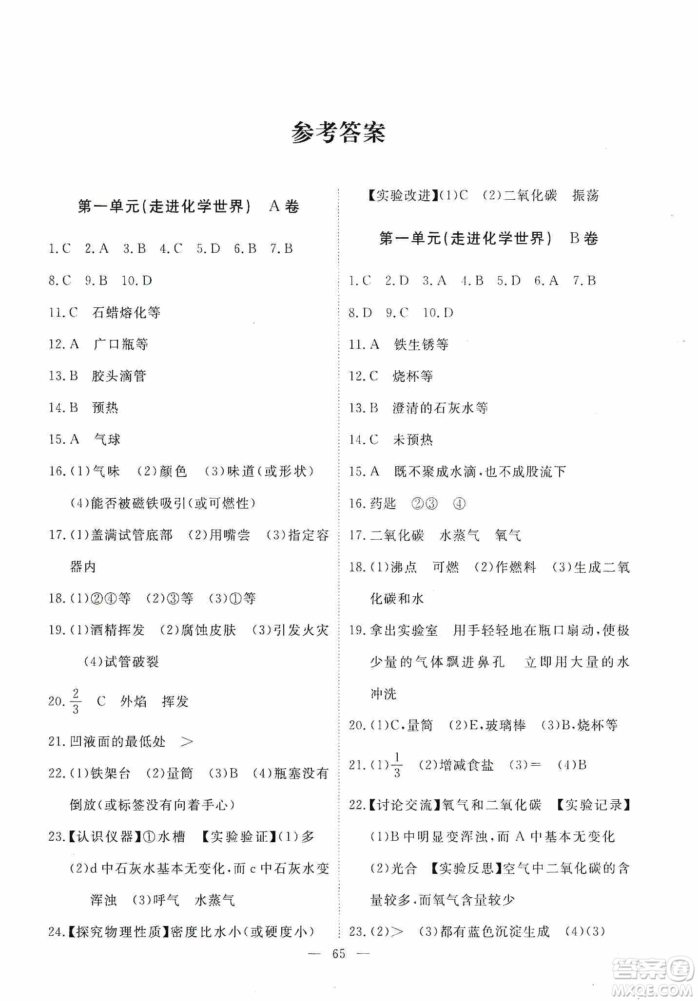 江西教育出版社2019芝麻開(kāi)花能力形成同步測(cè)試卷九年級(jí)化學(xué)上冊(cè)人教版答案