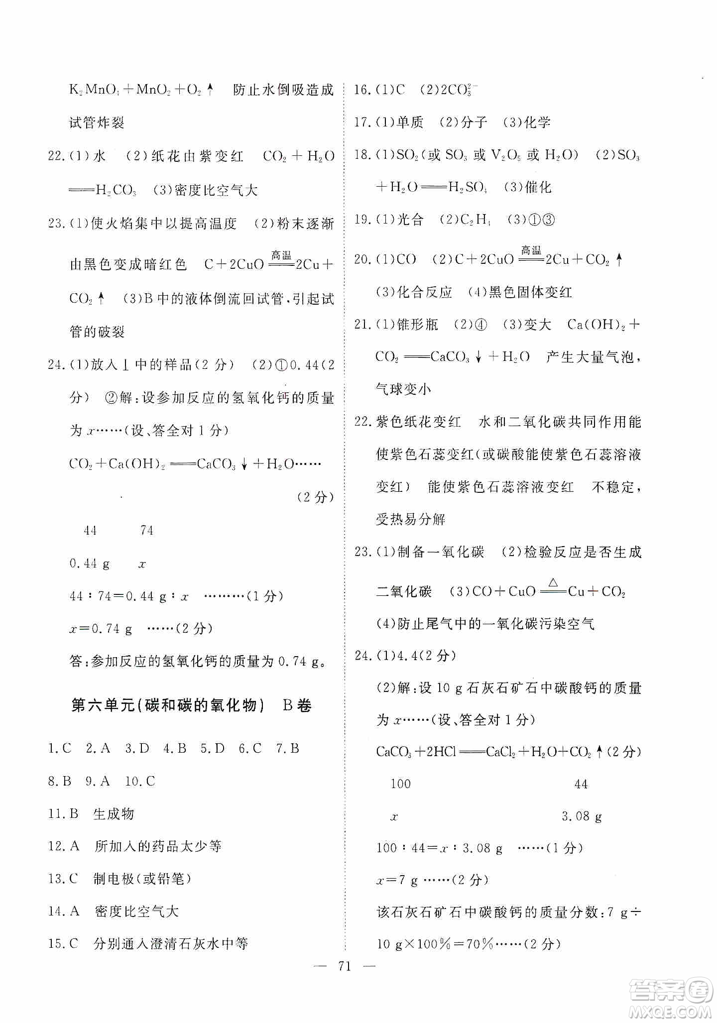 江西教育出版社2019芝麻開(kāi)花能力形成同步測(cè)試卷九年級(jí)化學(xué)上冊(cè)人教版答案