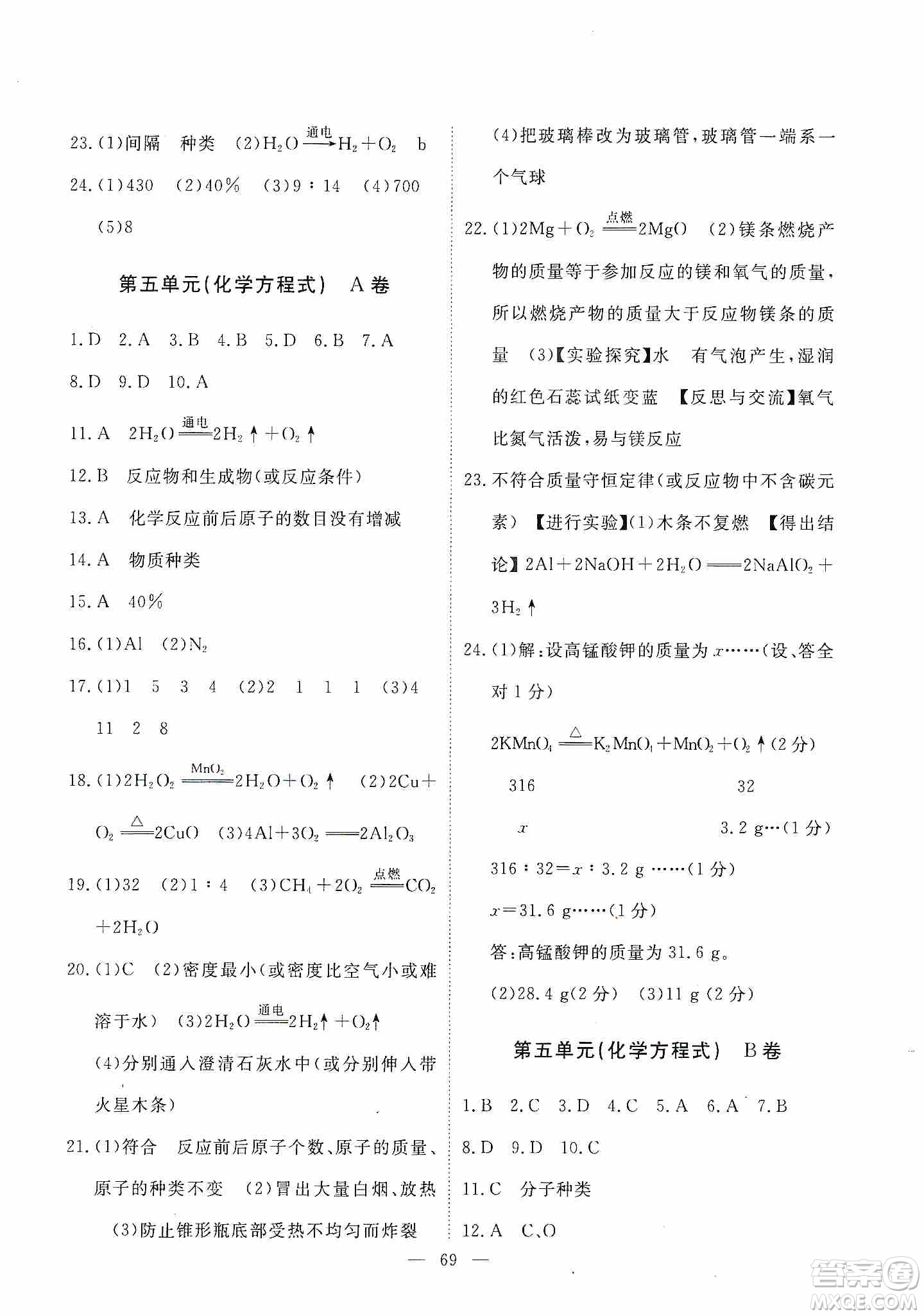 江西教育出版社2019芝麻開(kāi)花能力形成同步測(cè)試卷九年級(jí)化學(xué)上冊(cè)人教版答案