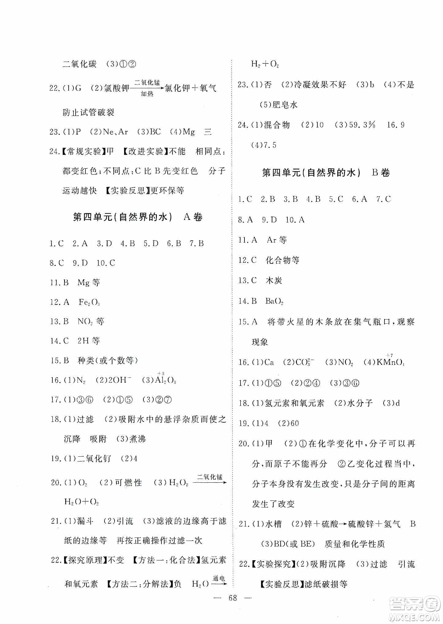 江西教育出版社2019芝麻開(kāi)花能力形成同步測(cè)試卷九年級(jí)化學(xué)上冊(cè)人教版答案