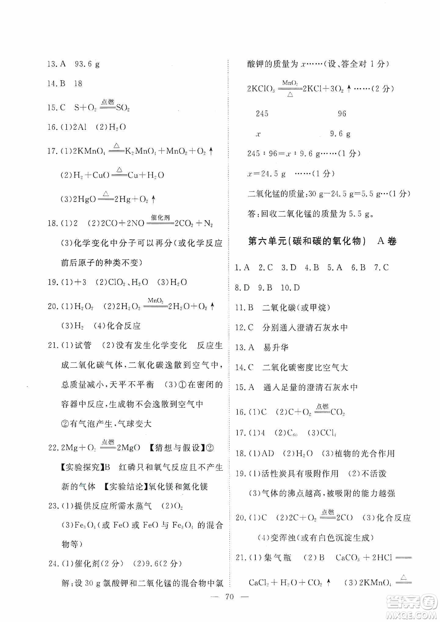 江西教育出版社2019芝麻開(kāi)花能力形成同步測(cè)試卷九年級(jí)化學(xué)上冊(cè)人教版答案