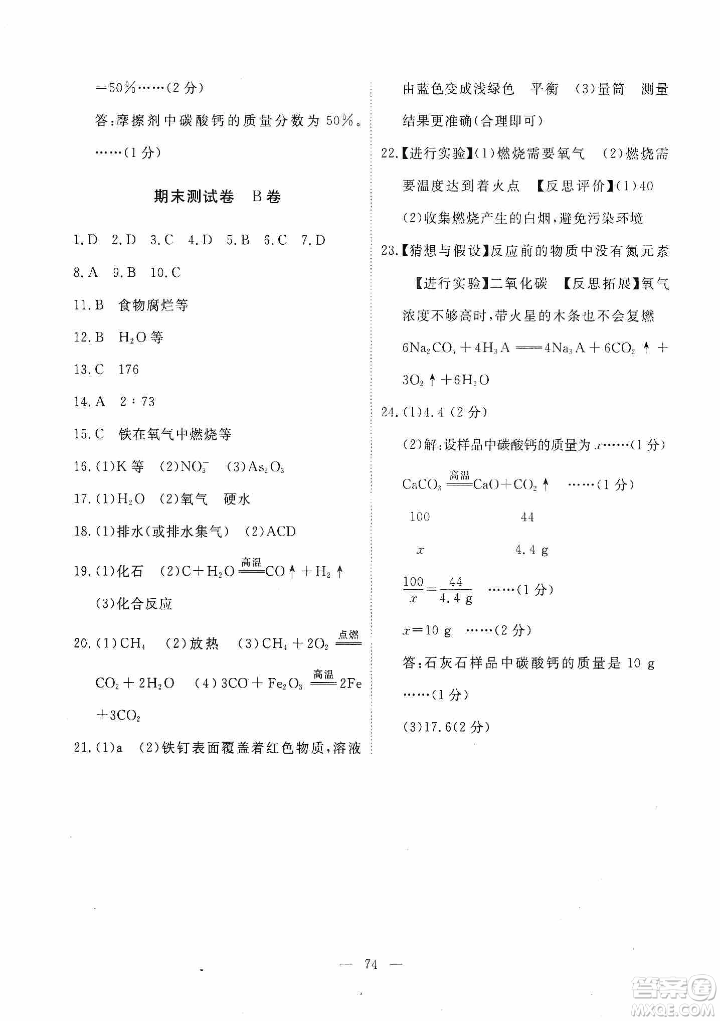 江西教育出版社2019芝麻開(kāi)花能力形成同步測(cè)試卷九年級(jí)化學(xué)上冊(cè)人教版答案