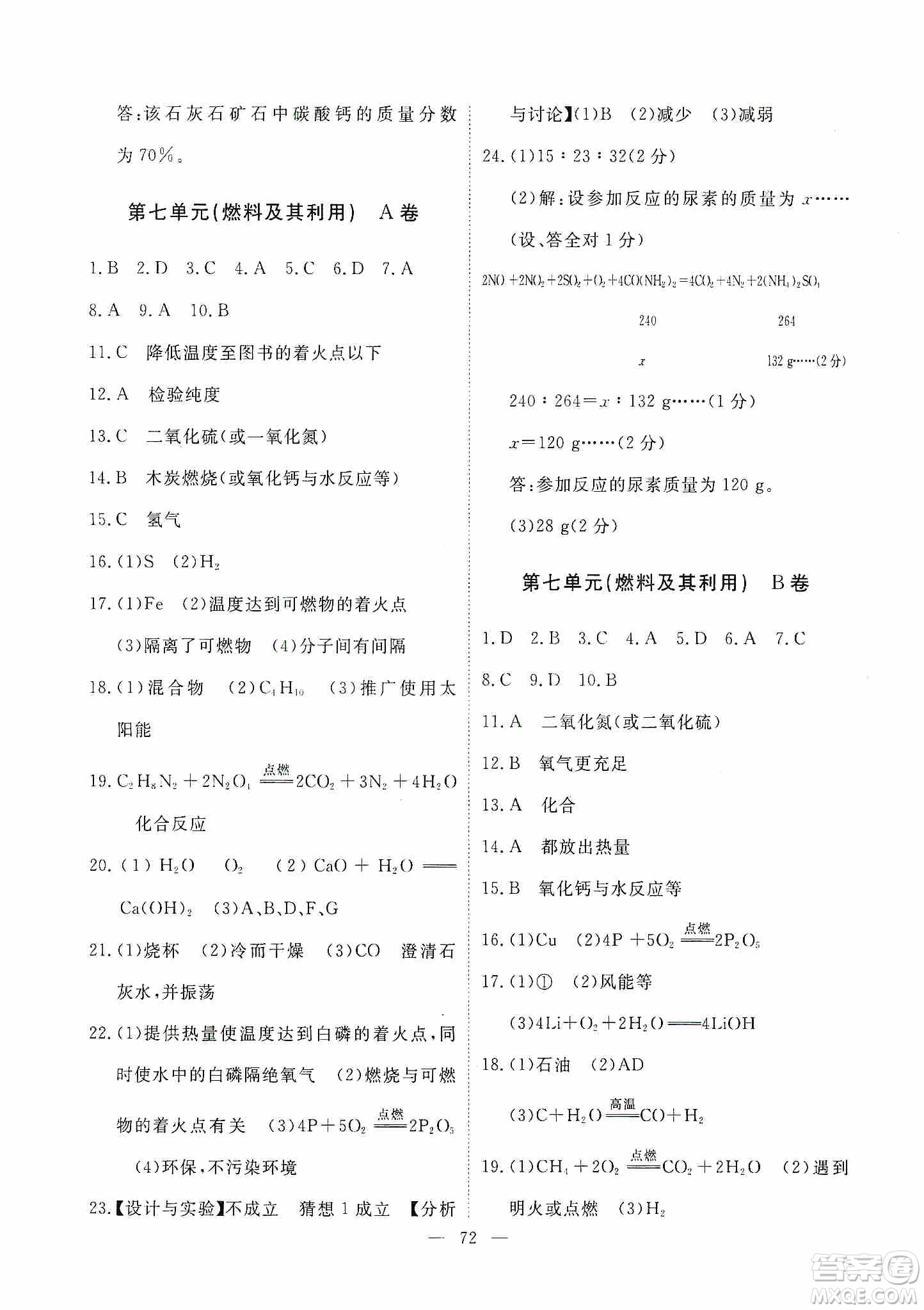 江西教育出版社2019芝麻開(kāi)花能力形成同步測(cè)試卷九年級(jí)化學(xué)上冊(cè)人教版答案