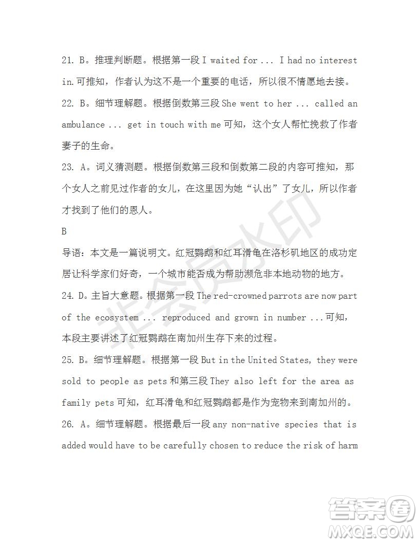 學(xué)生雙語報2019-2020學(xué)年高一RX版新課標(biāo)版第18期測試題參考答案