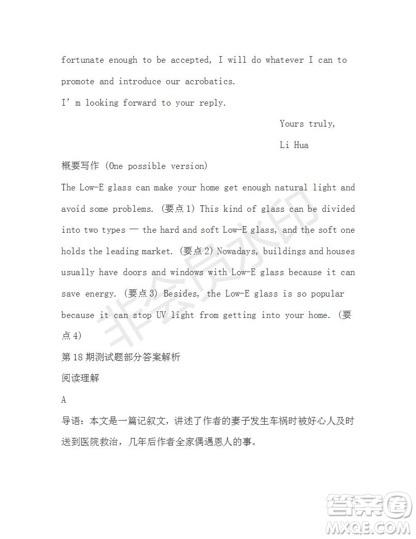學(xué)生雙語報2019-2020學(xué)年高一RX版新課標(biāo)版第18期測試題參考答案