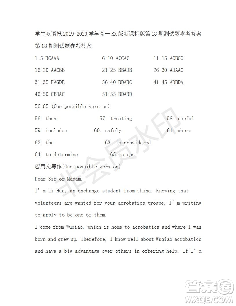 學(xué)生雙語報2019-2020學(xué)年高一RX版新課標(biāo)版第18期測試題參考答案