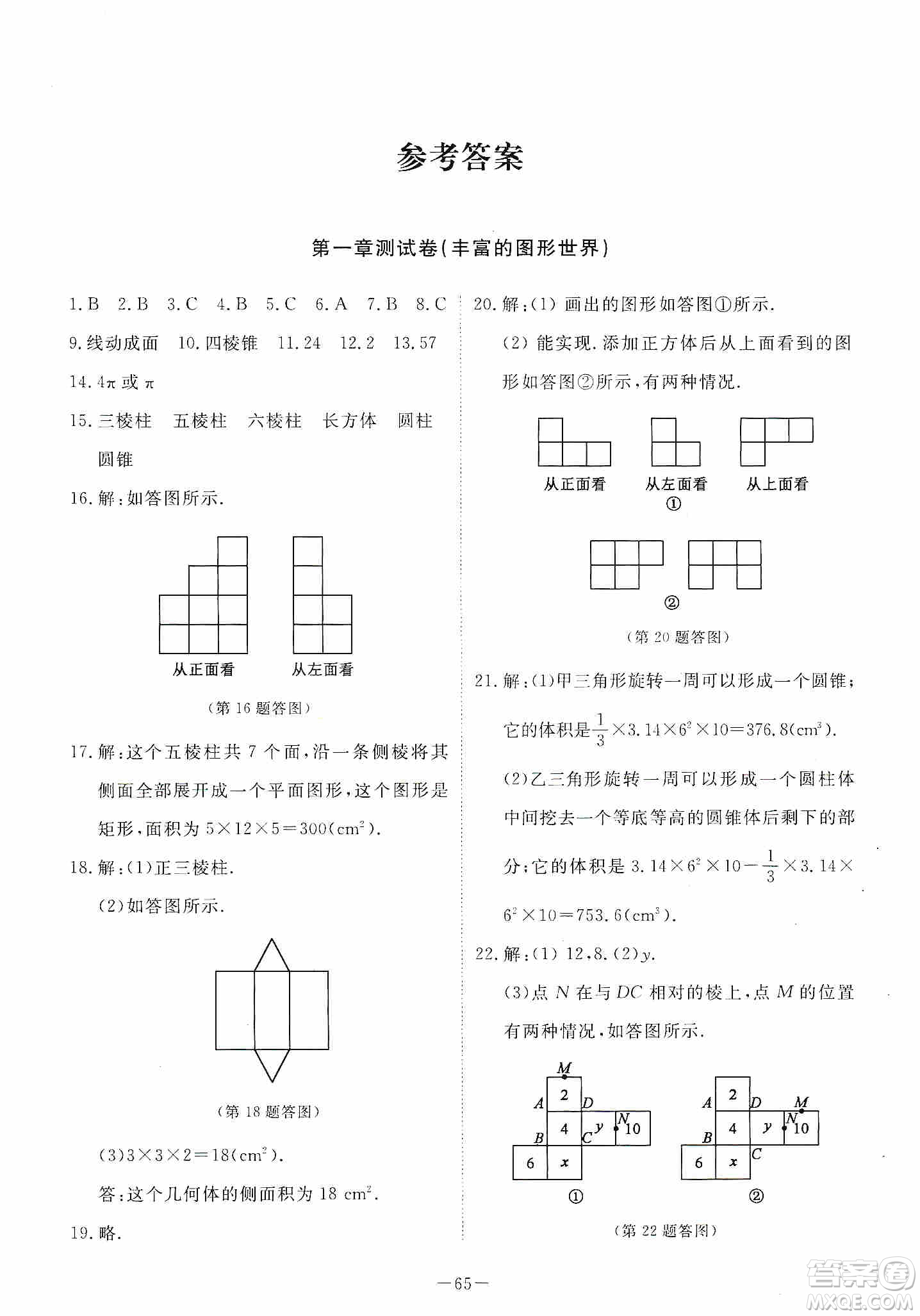 江西教育出版社2019芝麻開花能力形成同步測(cè)試卷七年級(jí)數(shù)學(xué)上冊(cè)北師大版答案