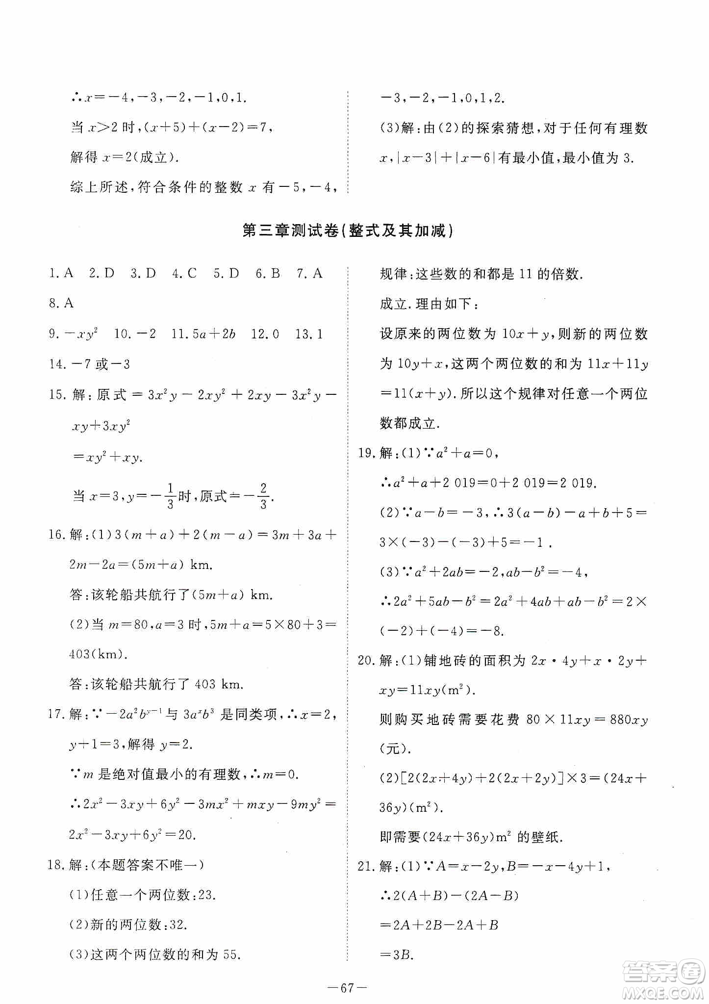 江西教育出版社2019芝麻開花能力形成同步測(cè)試卷七年級(jí)數(shù)學(xué)上冊(cè)北師大版答案