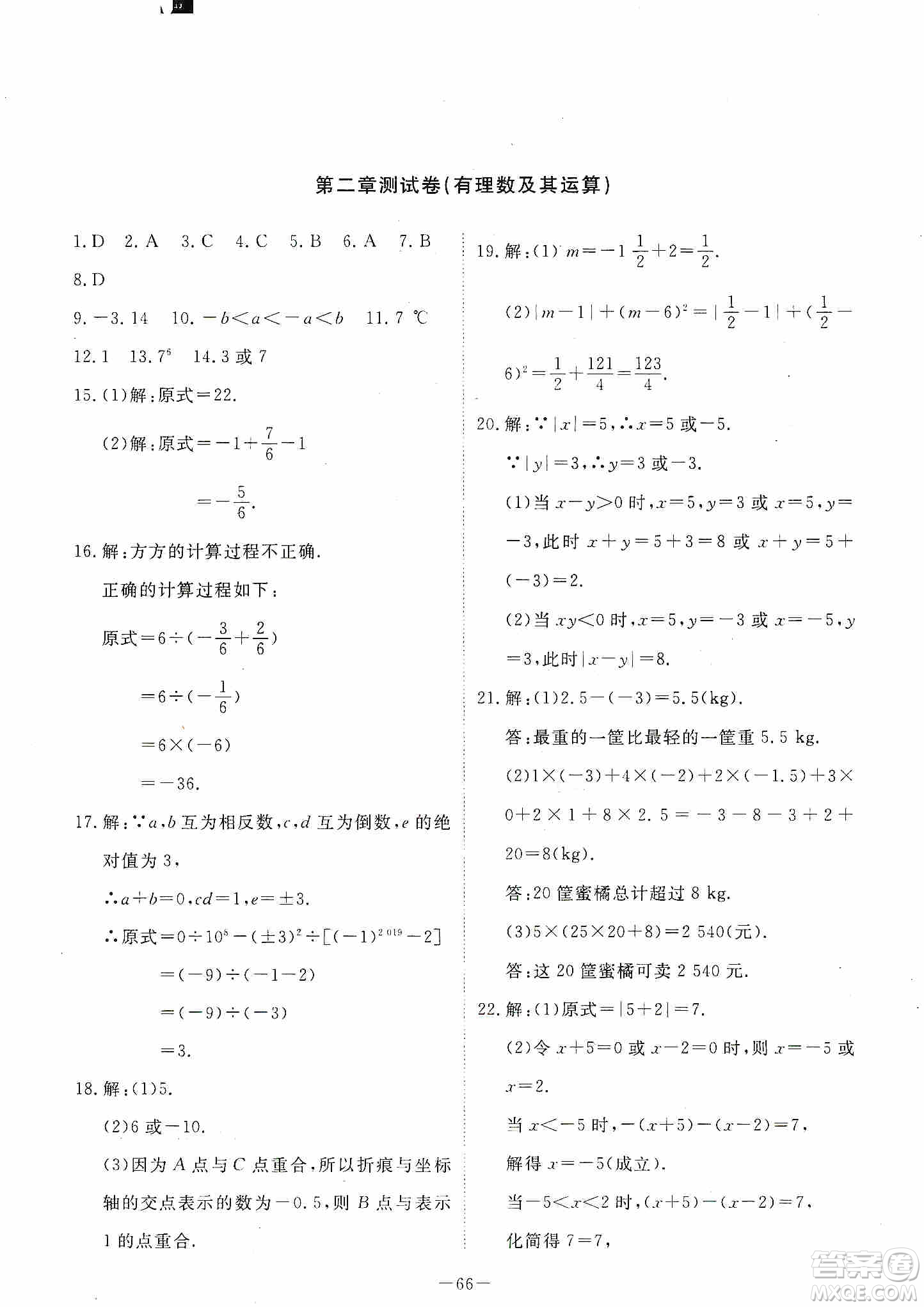 江西教育出版社2019芝麻開花能力形成同步測(cè)試卷七年級(jí)數(shù)學(xué)上冊(cè)北師大版答案