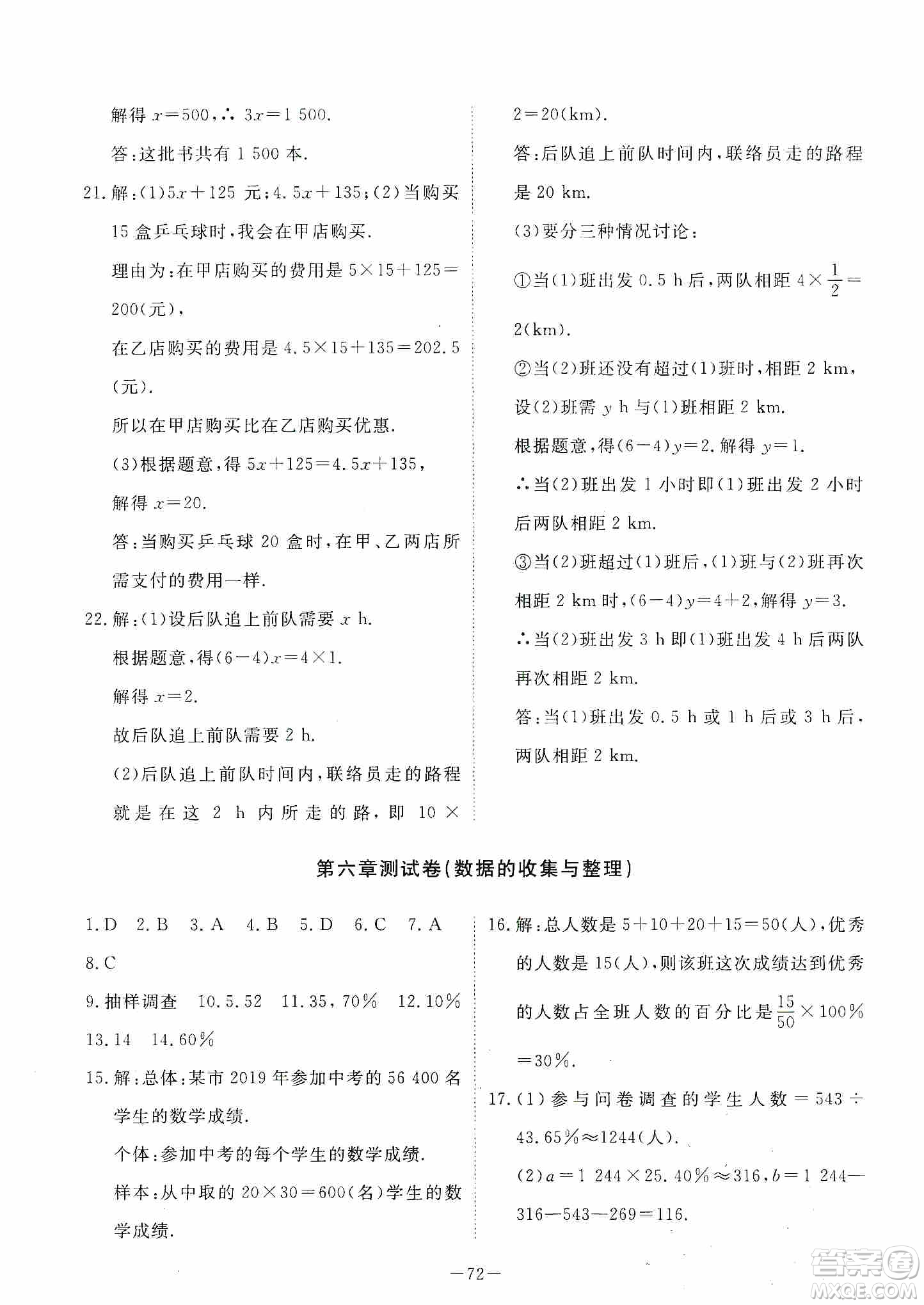 江西教育出版社2019芝麻開花能力形成同步測(cè)試卷七年級(jí)數(shù)學(xué)上冊(cè)北師大版答案