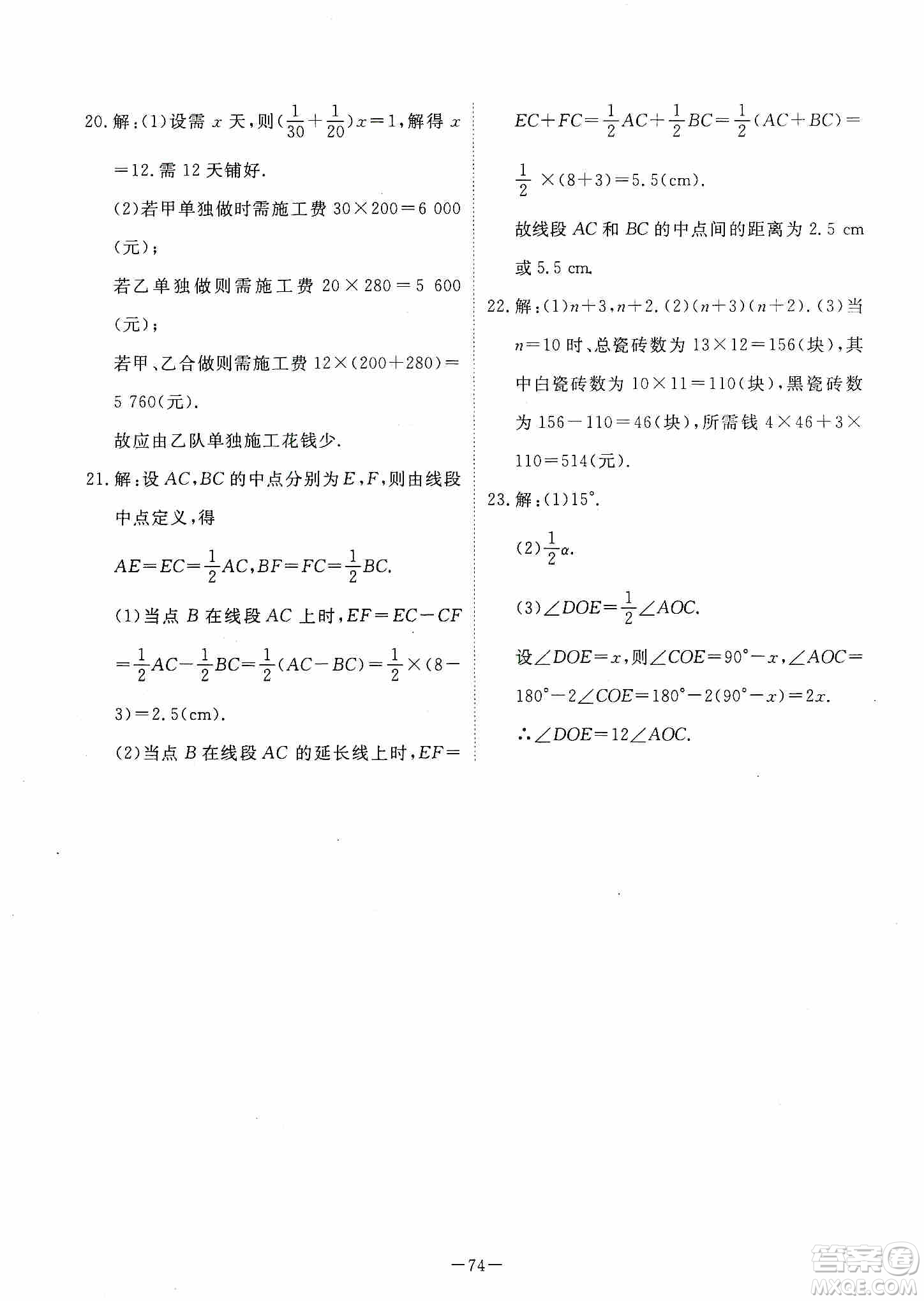 江西教育出版社2019芝麻開花能力形成同步測(cè)試卷七年級(jí)數(shù)學(xué)上冊(cè)北師大版答案