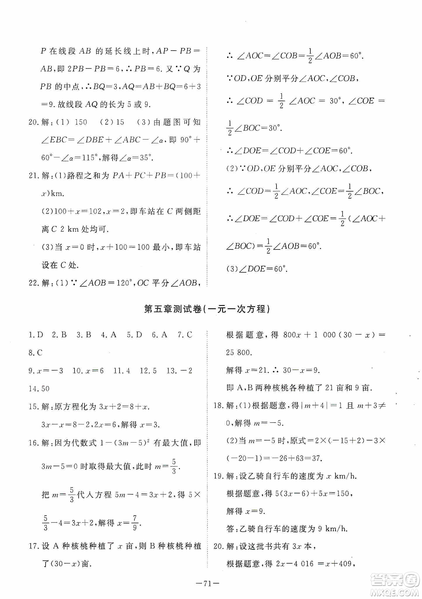 江西教育出版社2019芝麻開花能力形成同步測(cè)試卷七年級(jí)數(shù)學(xué)上冊(cè)北師大版答案