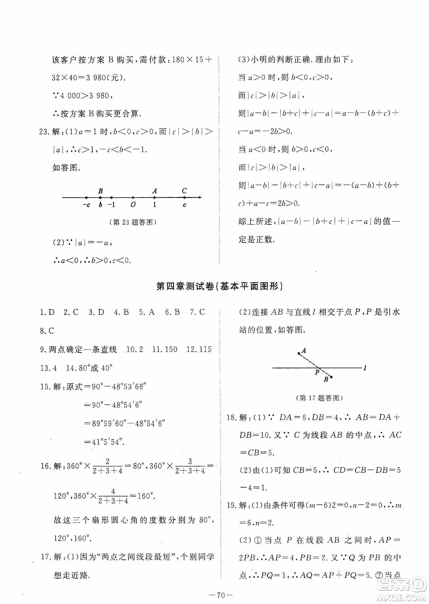 江西教育出版社2019芝麻開花能力形成同步測(cè)試卷七年級(jí)數(shù)學(xué)上冊(cè)北師大版答案