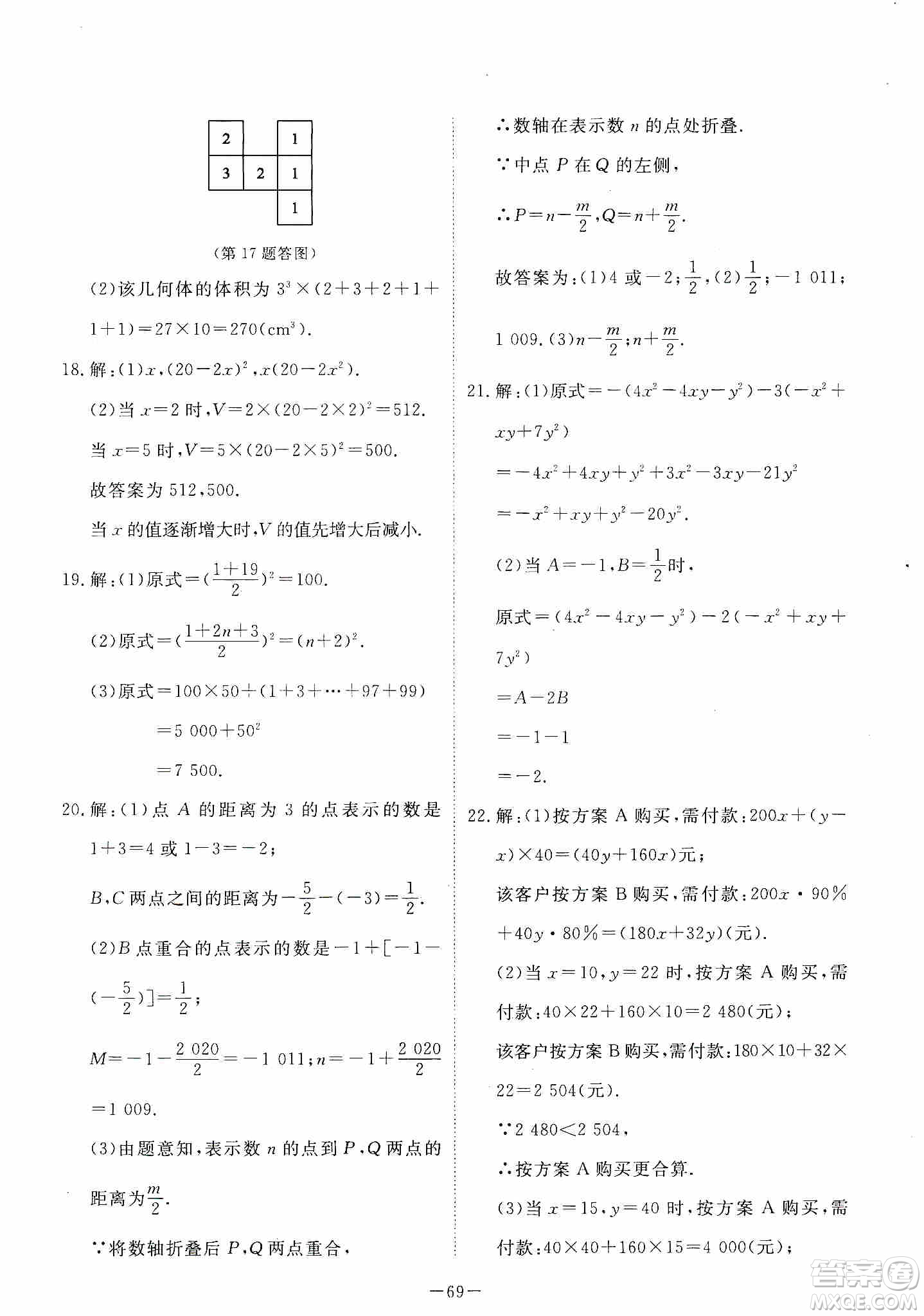 江西教育出版社2019芝麻開花能力形成同步測(cè)試卷七年級(jí)數(shù)學(xué)上冊(cè)北師大版答案