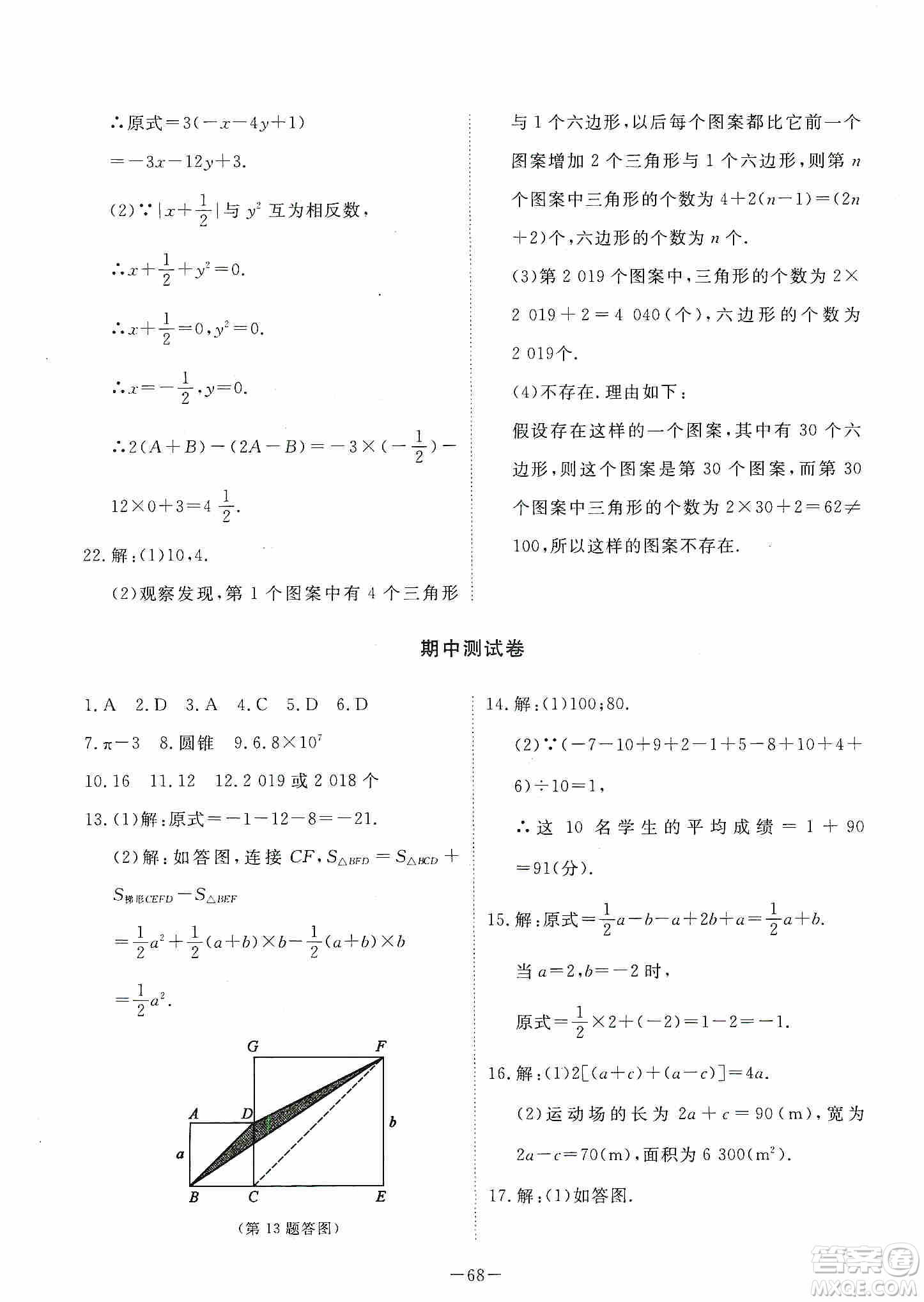 江西教育出版社2019芝麻開花能力形成同步測(cè)試卷七年級(jí)數(shù)學(xué)上冊(cè)北師大版答案