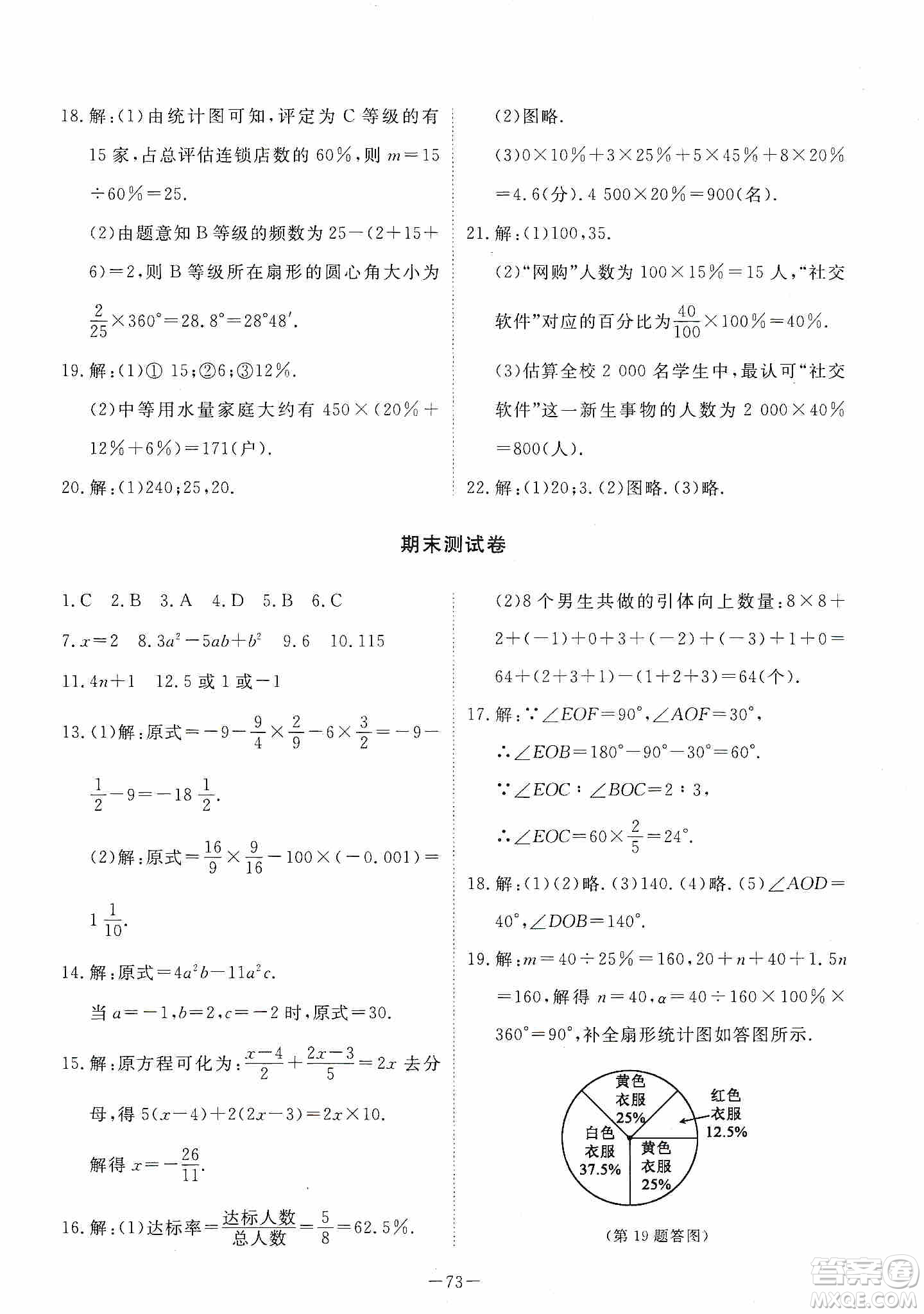 江西教育出版社2019芝麻開花能力形成同步測(cè)試卷七年級(jí)數(shù)學(xué)上冊(cè)北師大版答案