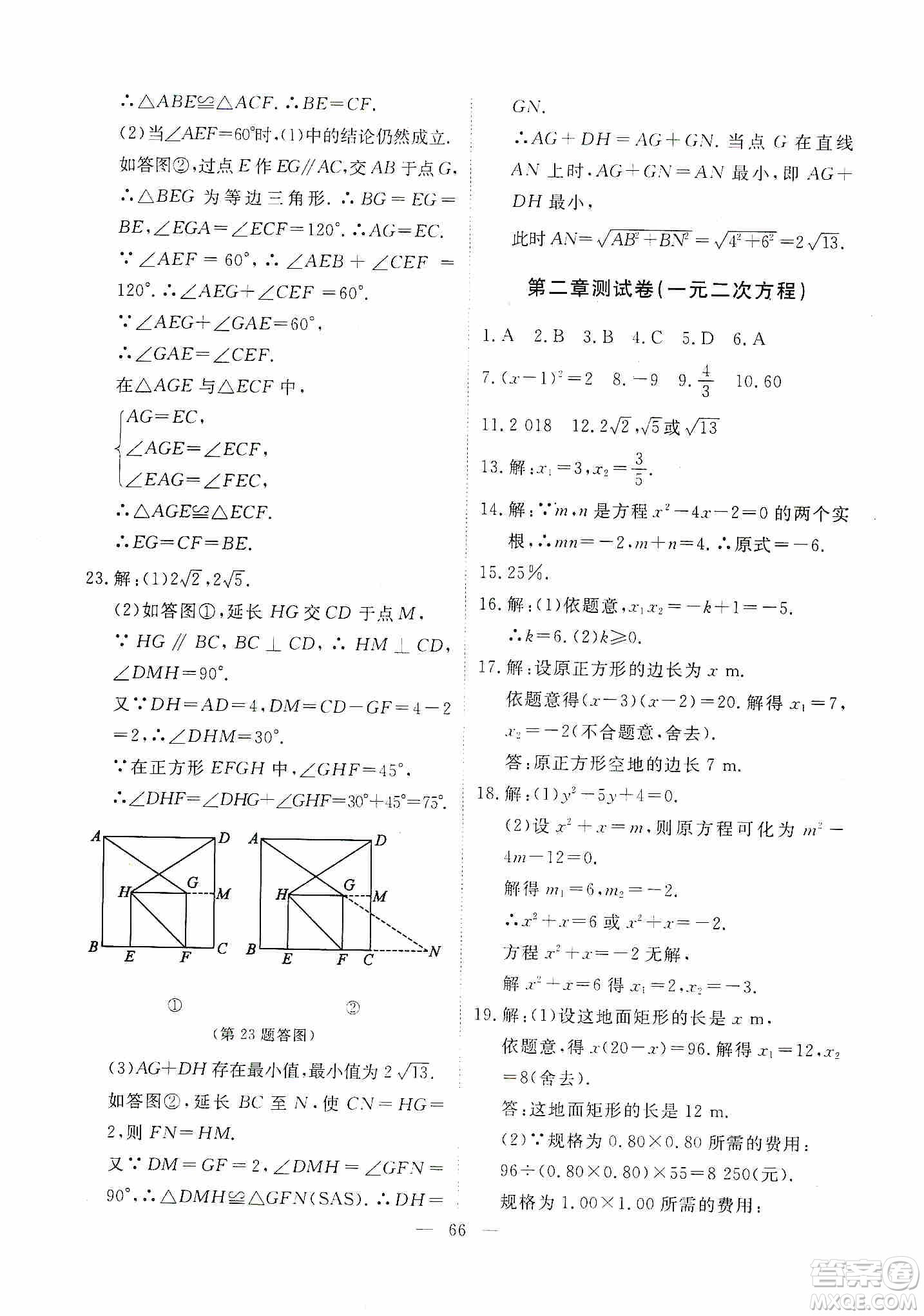 江西教育出版社2019芝麻開花能力形成同步測試卷九年級數學上冊北師大版答案