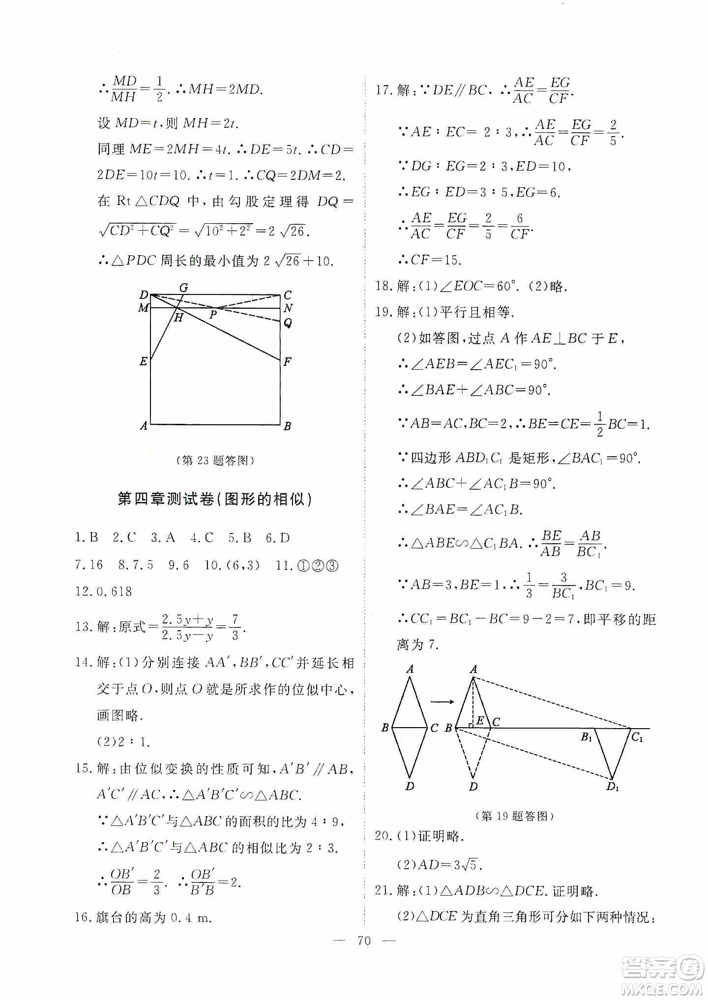 江西教育出版社2019芝麻開花能力形成同步測試卷九年級數學上冊北師大版答案