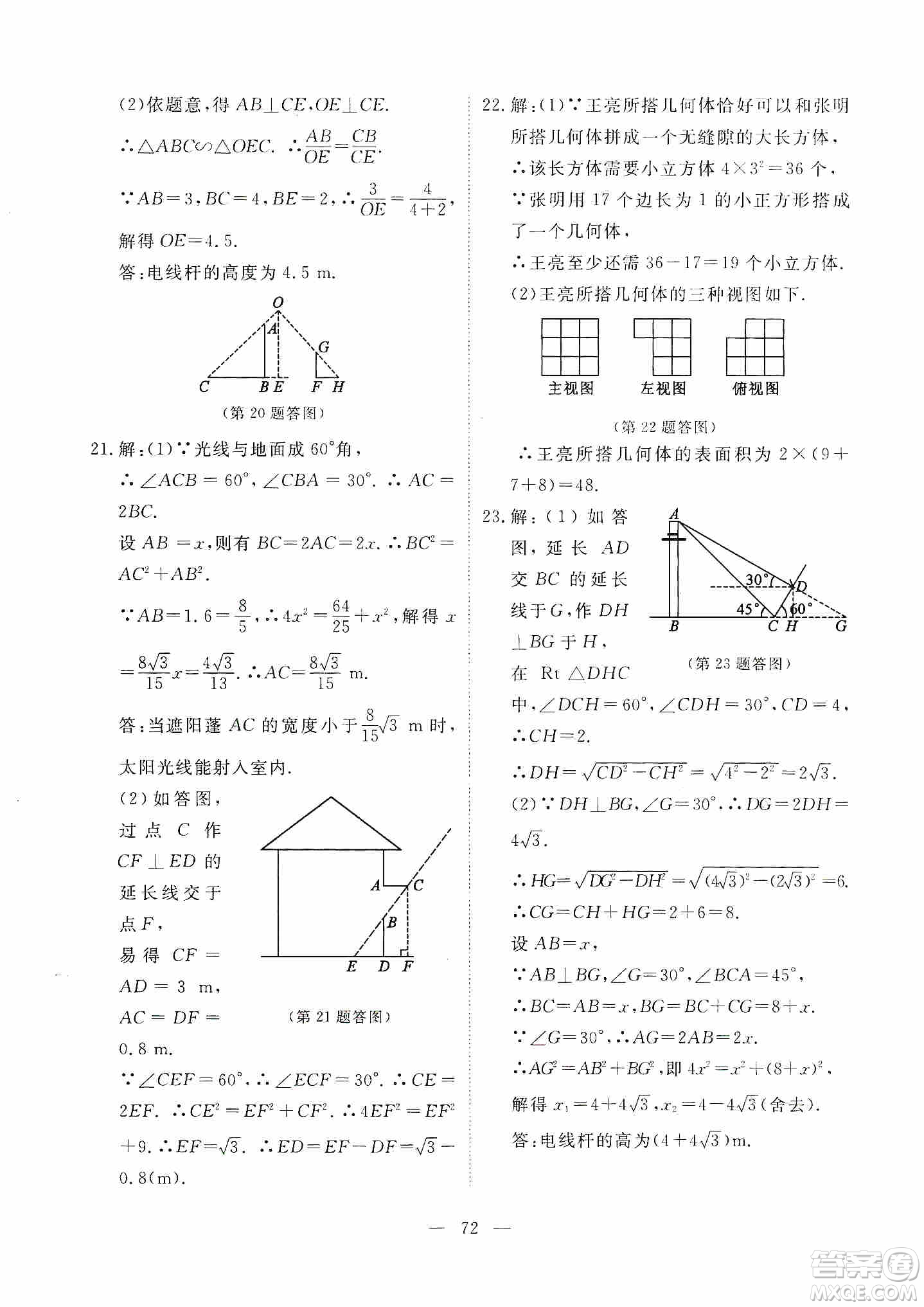 江西教育出版社2019芝麻開花能力形成同步測試卷九年級數學上冊北師大版答案