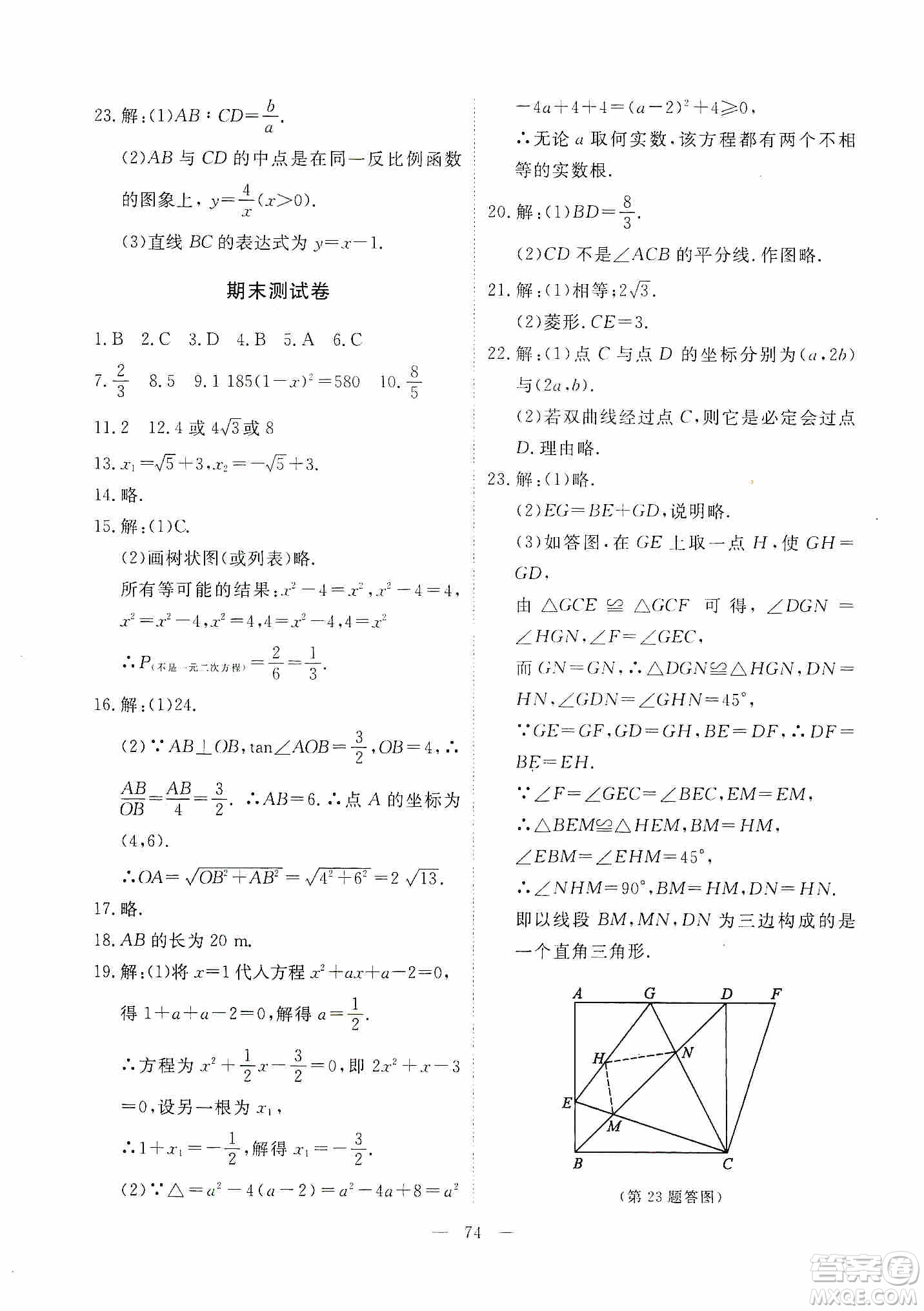 江西教育出版社2019芝麻開花能力形成同步測試卷九年級數學上冊北師大版答案