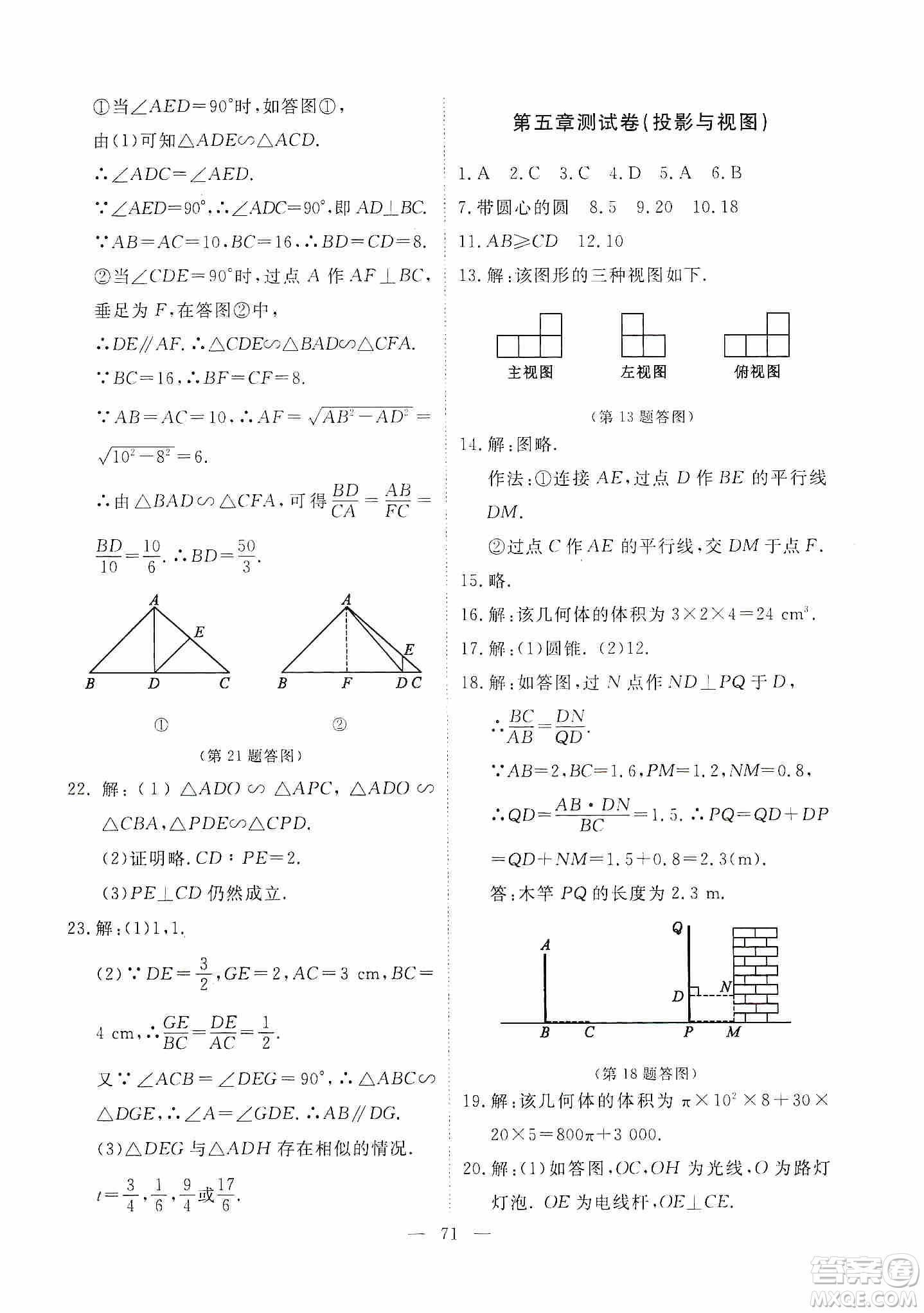 江西教育出版社2019芝麻開花能力形成同步測試卷九年級數學上冊北師大版答案