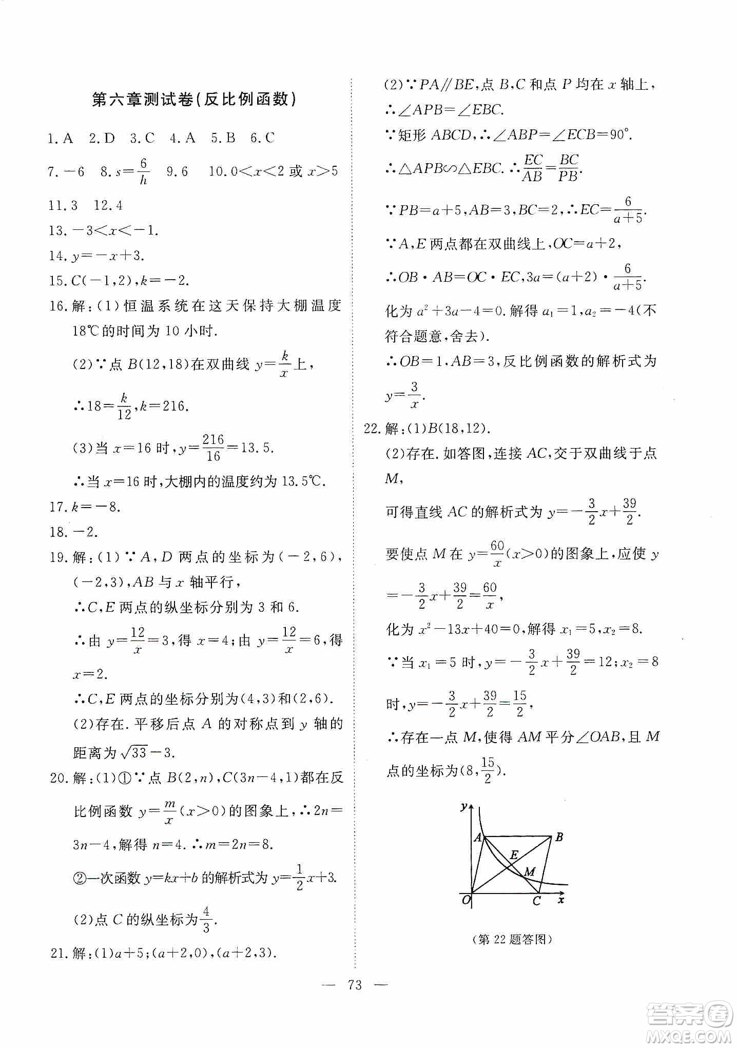 江西教育出版社2019芝麻開花能力形成同步測試卷九年級數學上冊北師大版答案